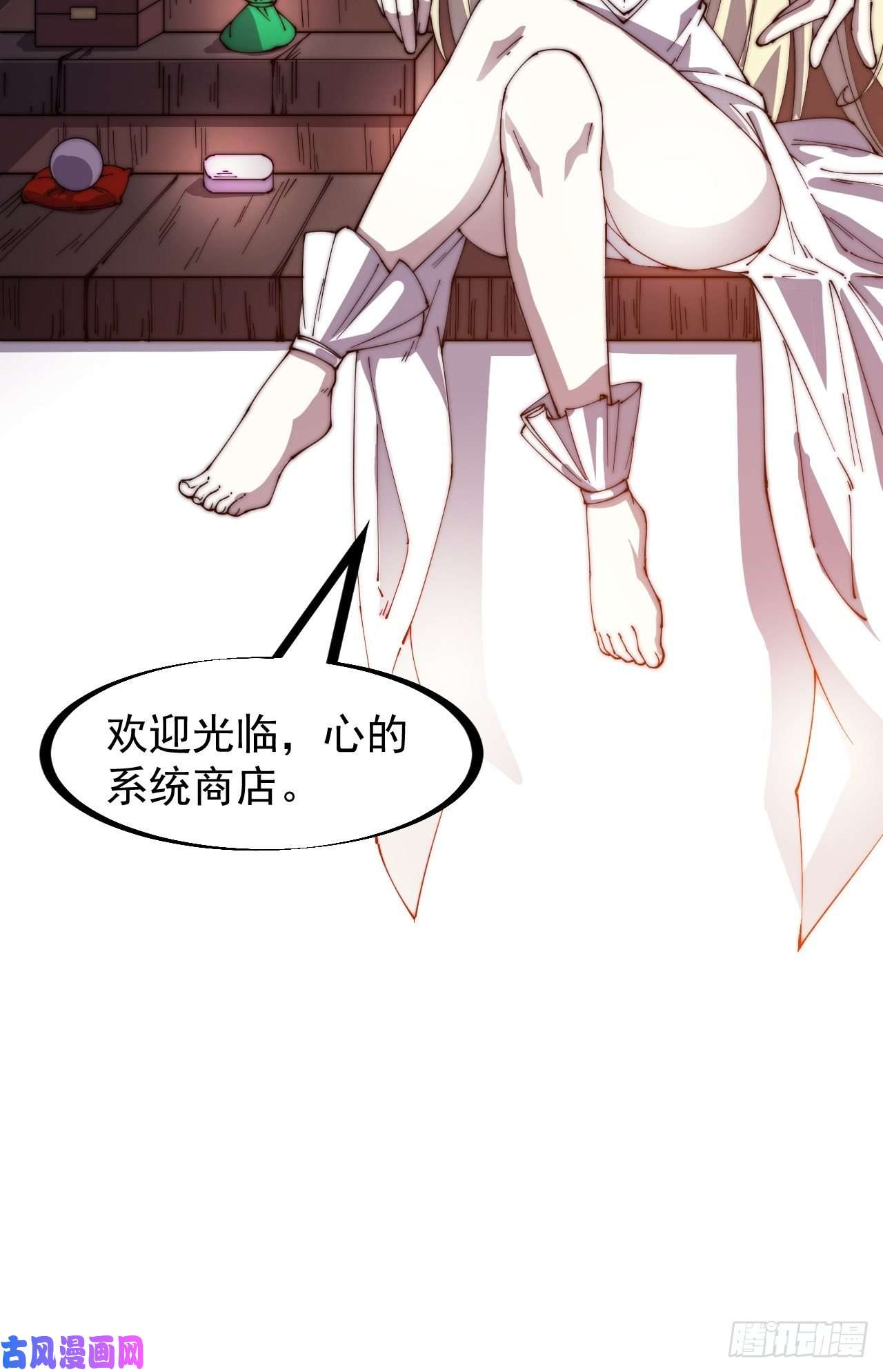 开局一座山第一百四十五话：系统商店开启