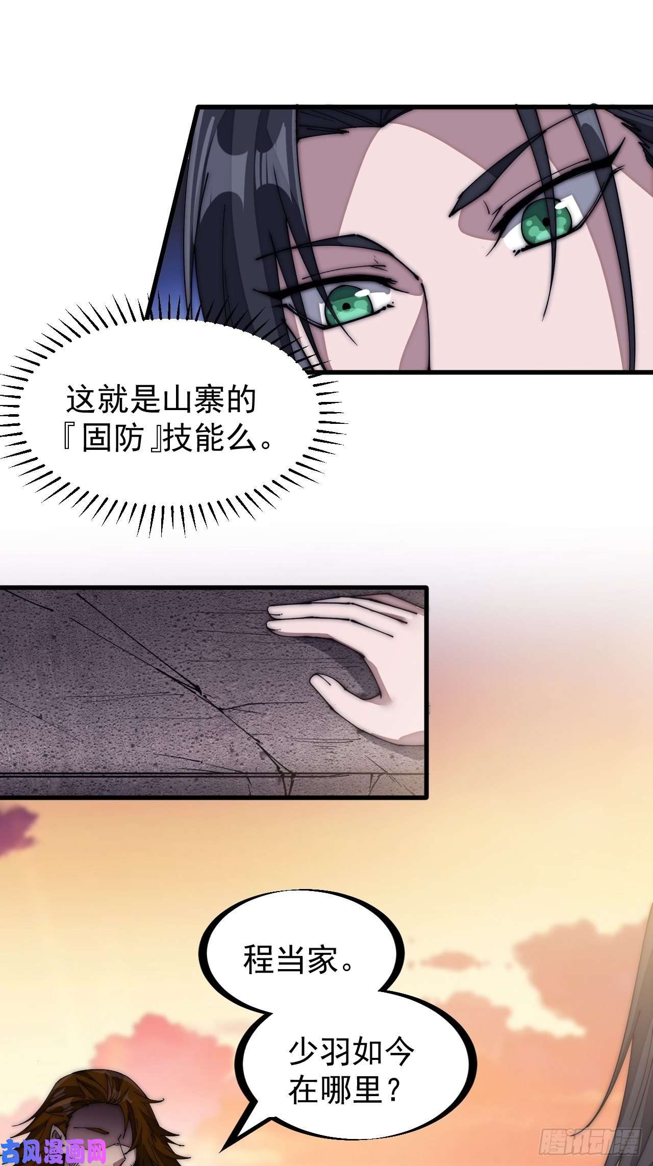 开局一座山第一百四十六话：谁能执笔落山河