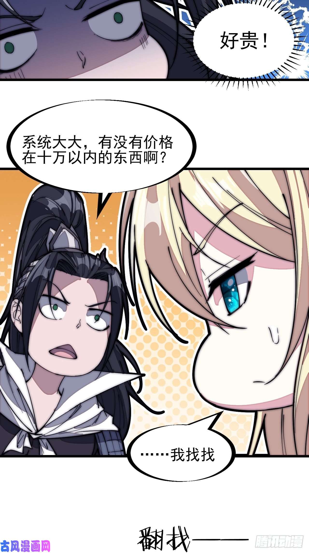 开局一座山第一百四十六话：谁能执笔落山河