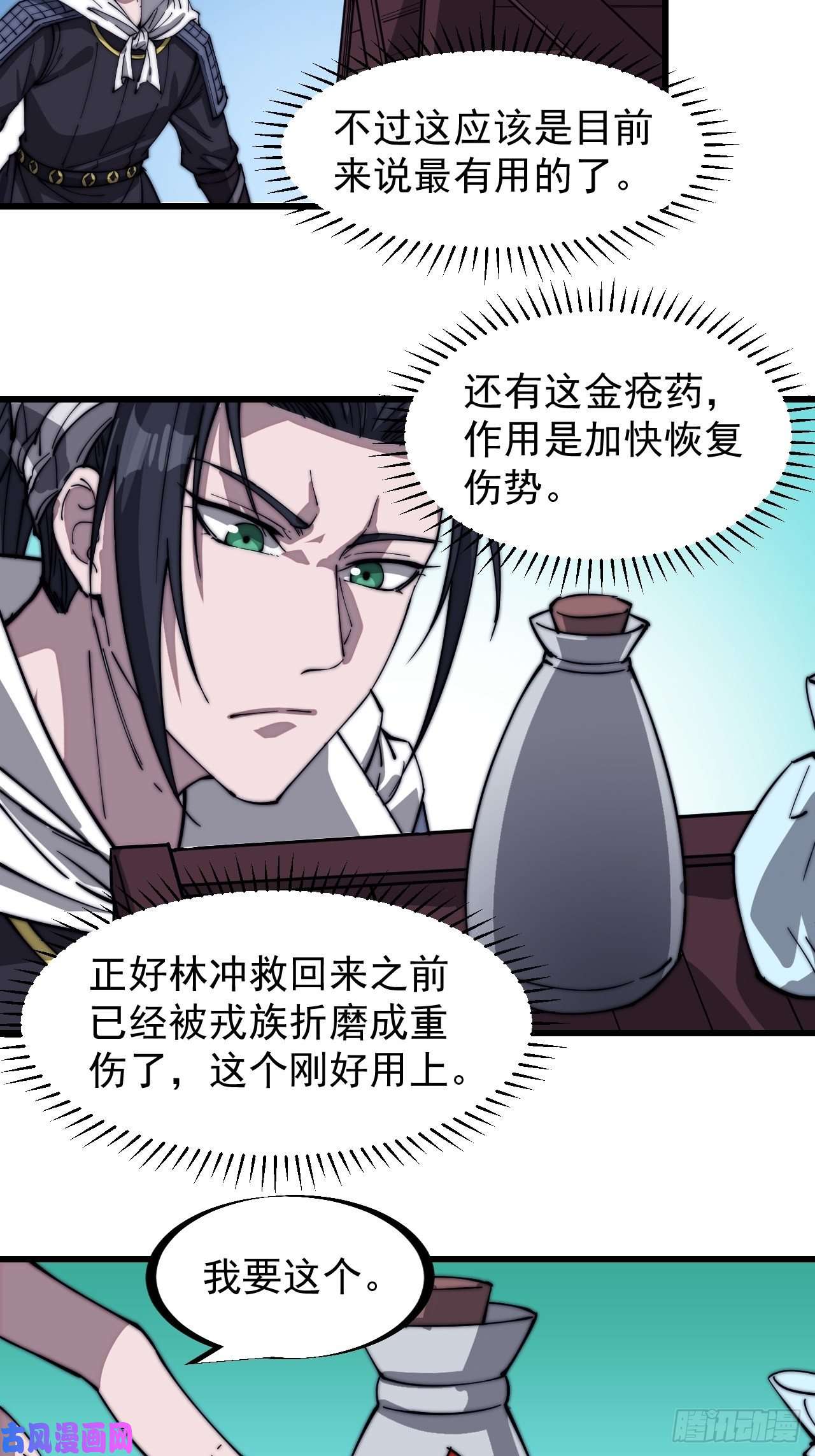 开局一座山第一百四十六话：谁能执笔落山河