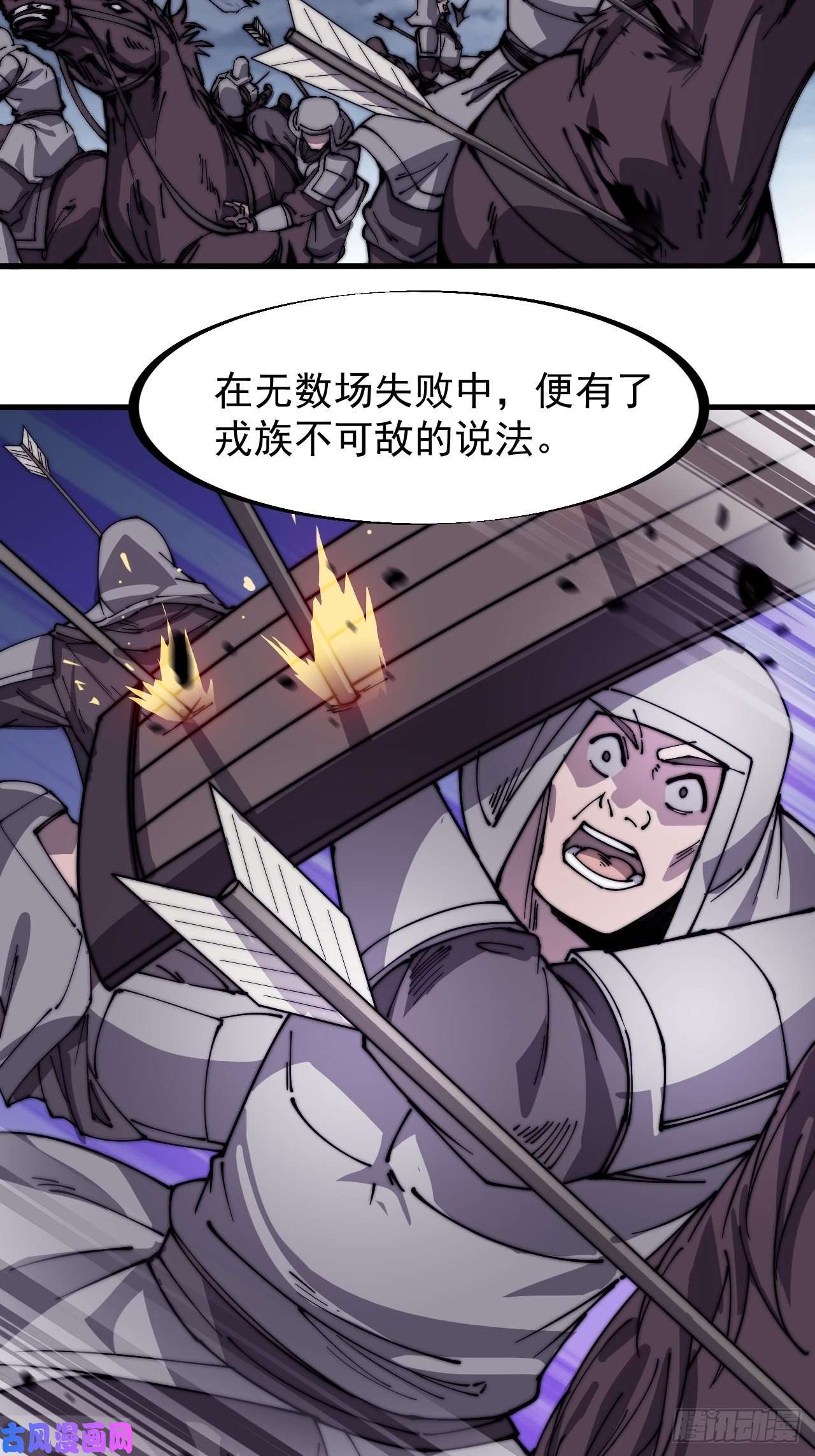 开局一座山第一百四十七话：戎族不怎样