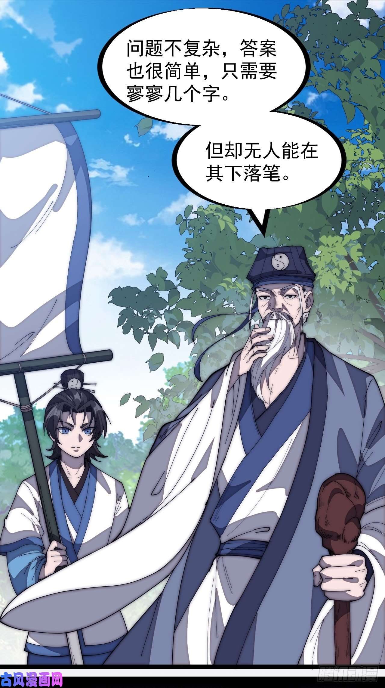 开局一座山第一百四十七话：戎族不怎样