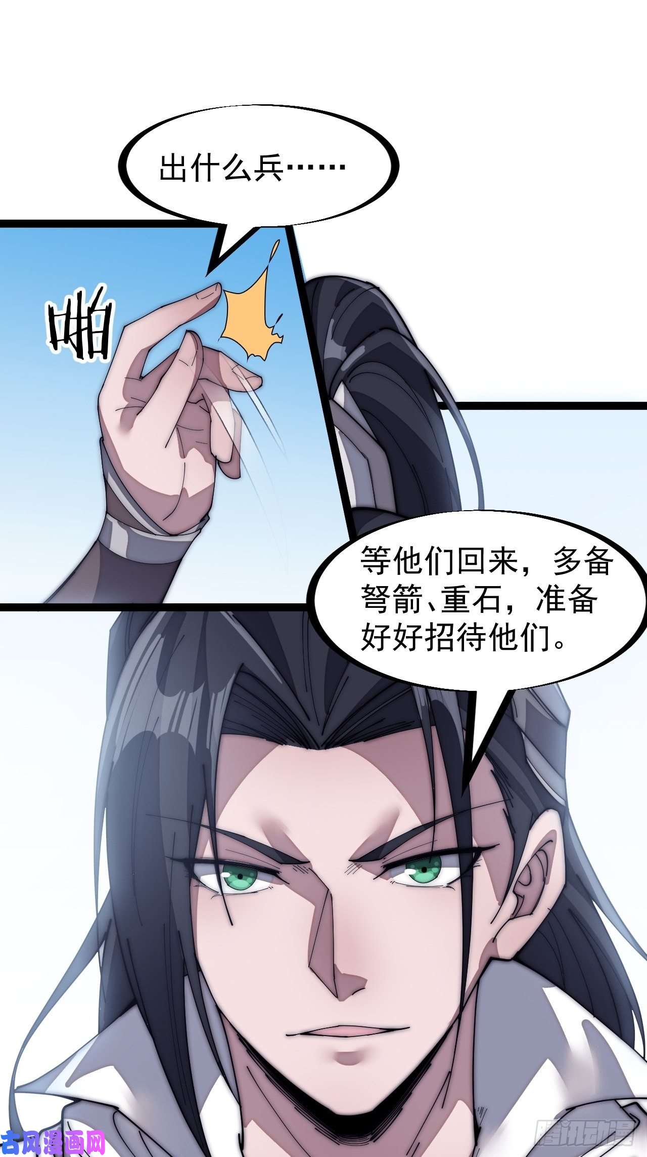 开局一座山第一百四十七话：戎族不怎样