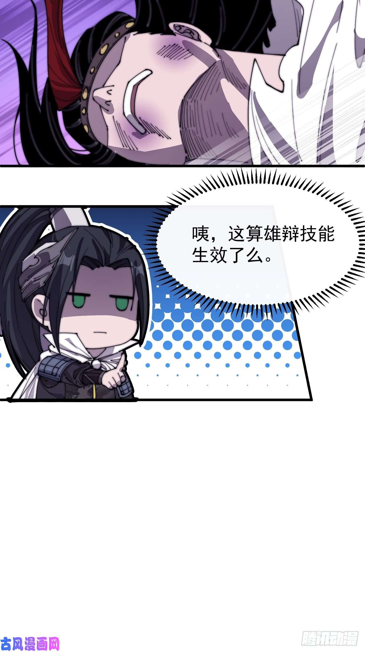 开局一座山第一百四十八话：你已经败了