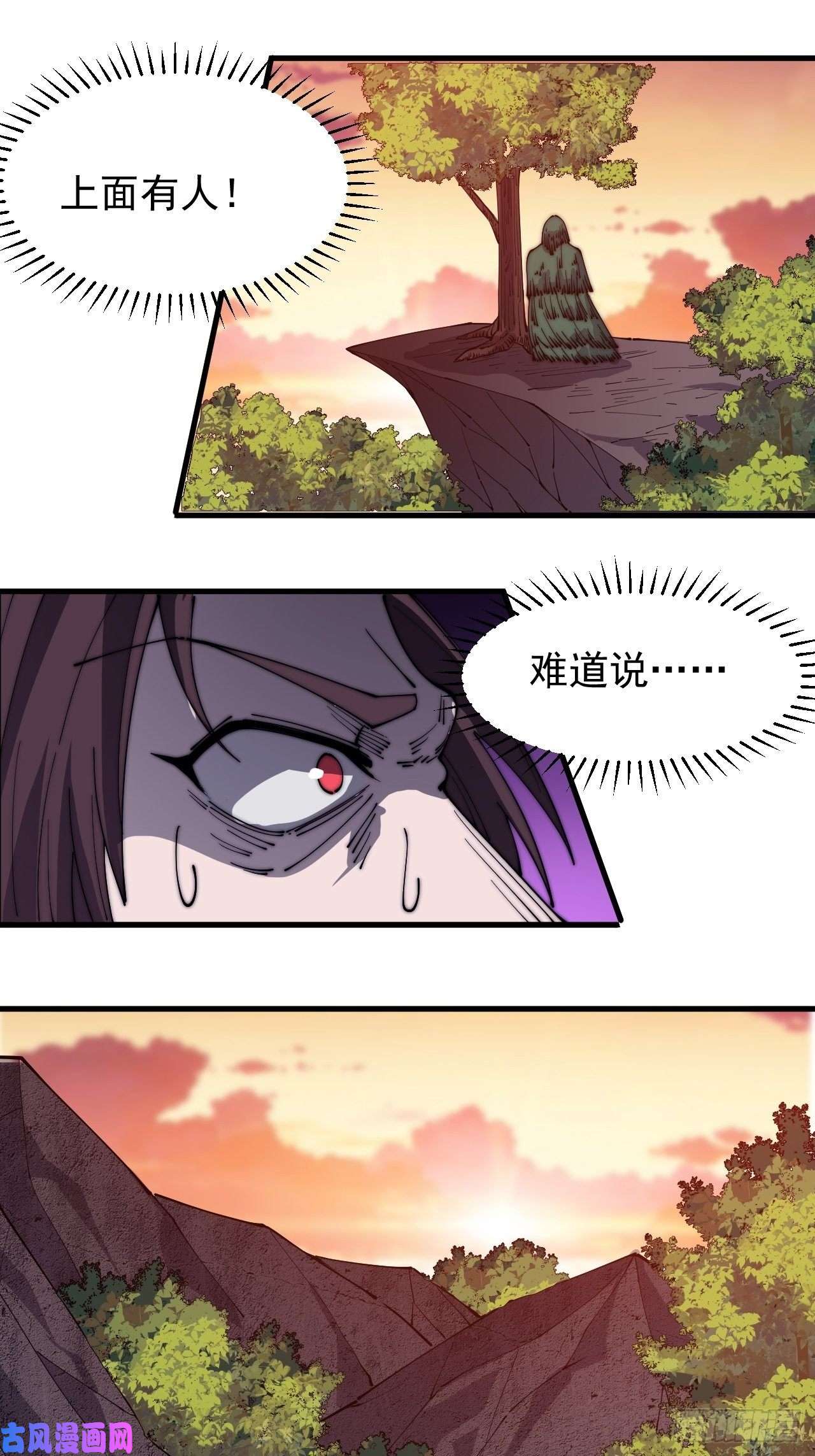 开局一座山第一百四十九话：金问道