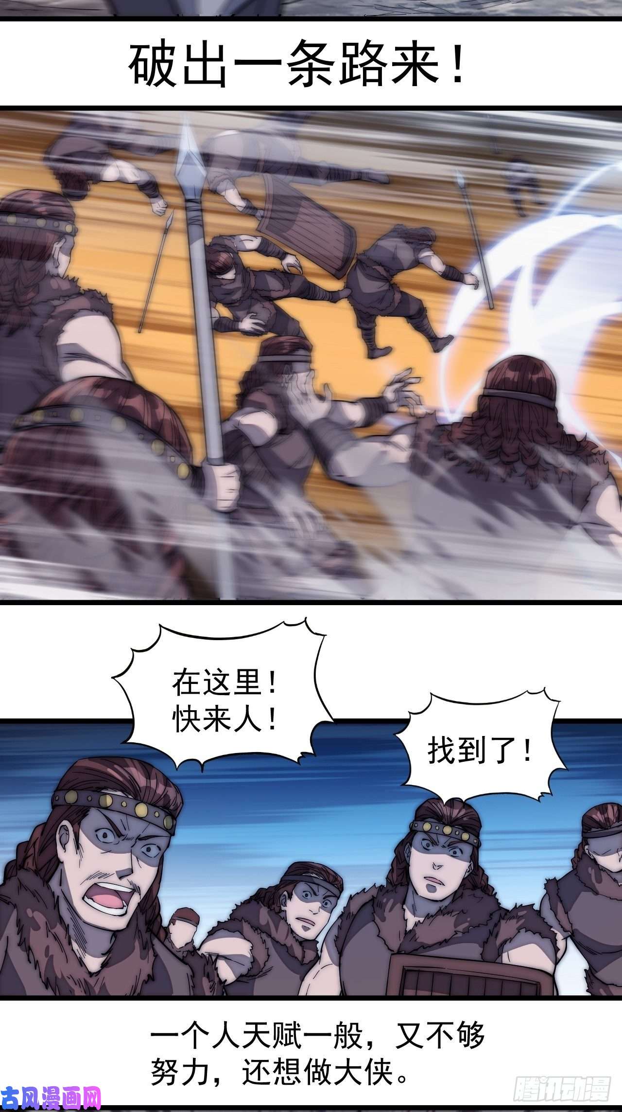 开局一座山第一百五十话：侠之大者