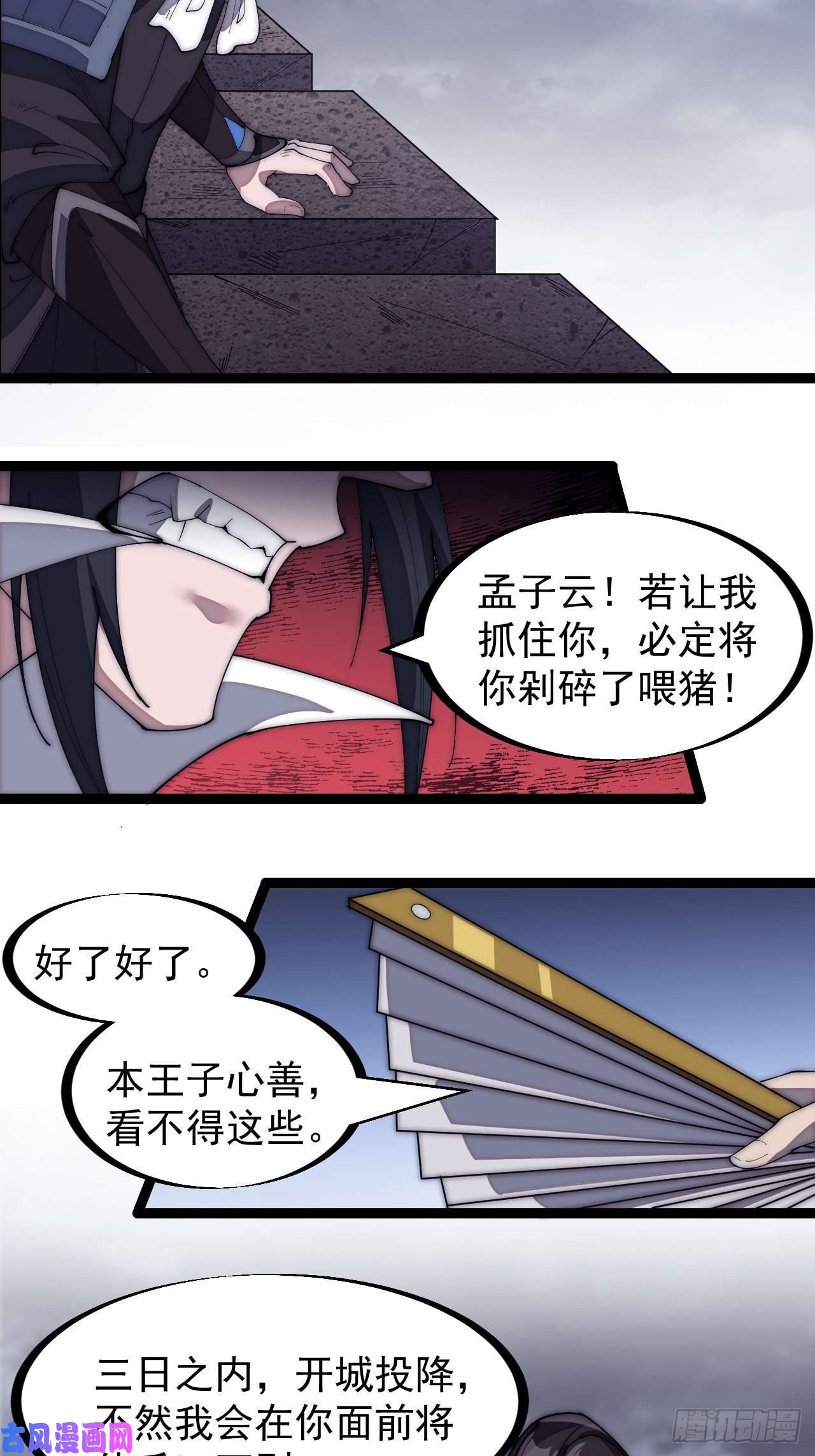 开局一座山第一百五十一话：兵临城下