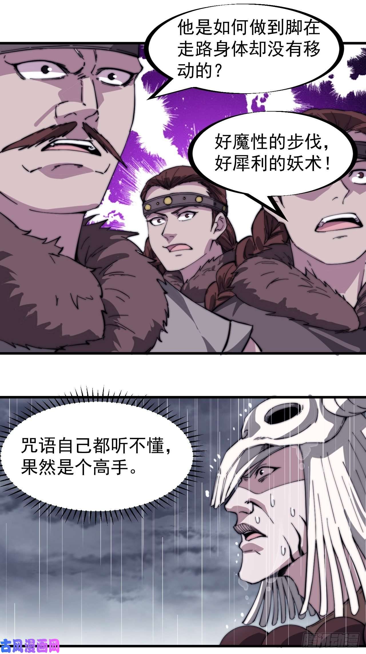 开局一座山第一百六十一话： 哼，和我斗法