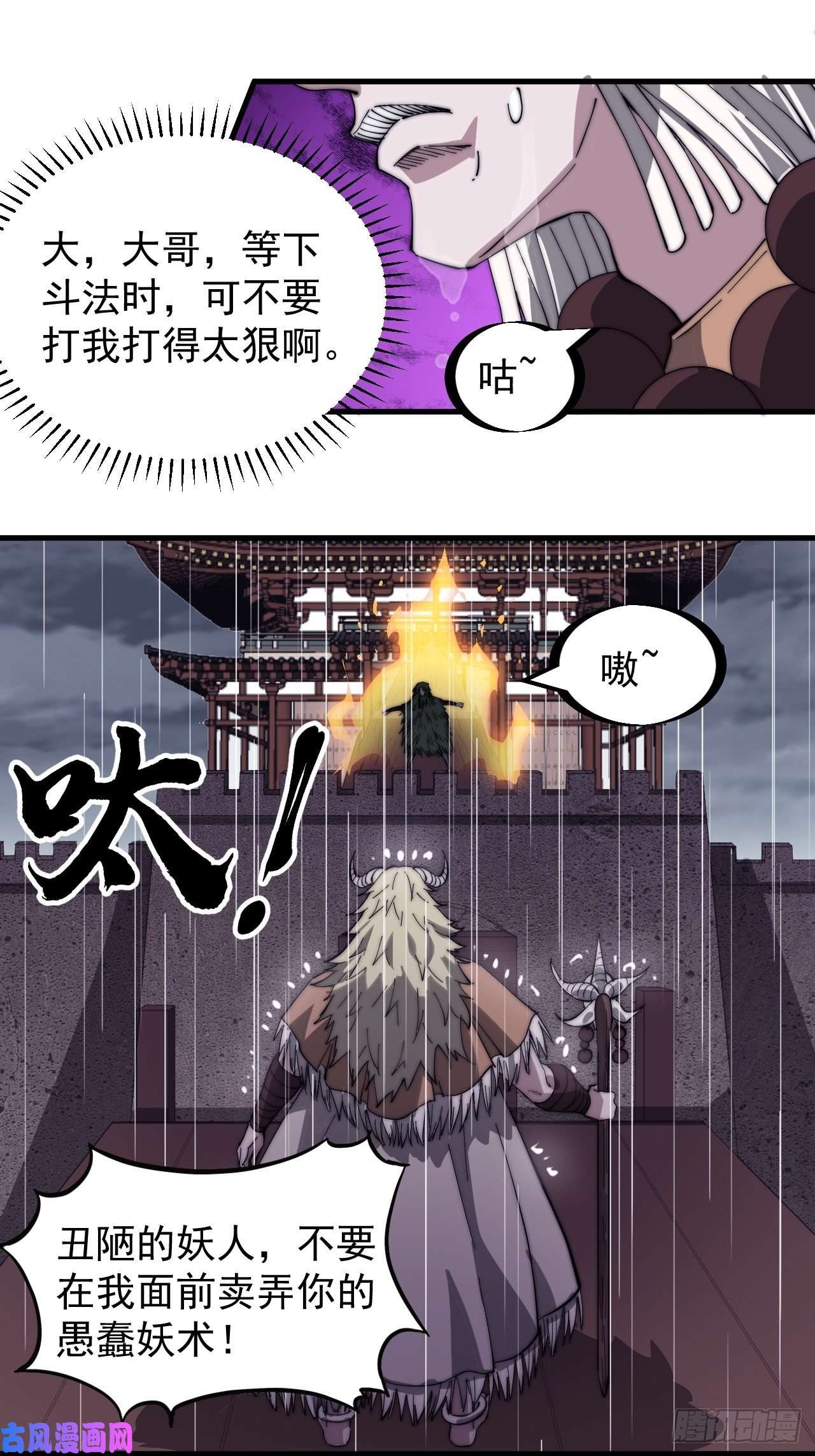 开局一座山第一百六十一话： 哼，和我斗法