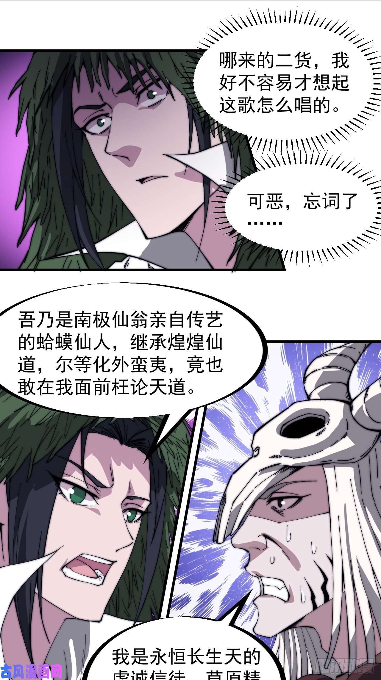 开局一座山第一百六十一话： 哼，和我斗法
