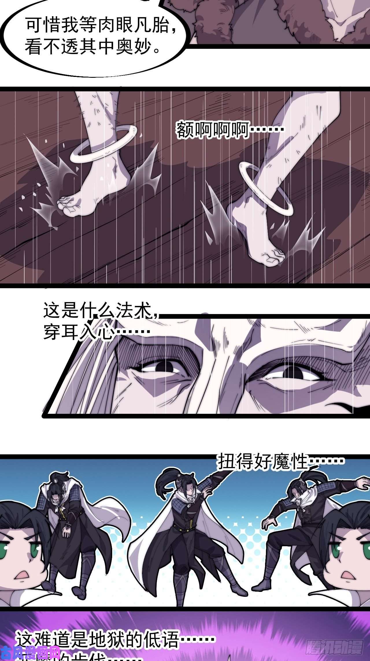 开局一座山第一百六十一话： 哼，和我斗法