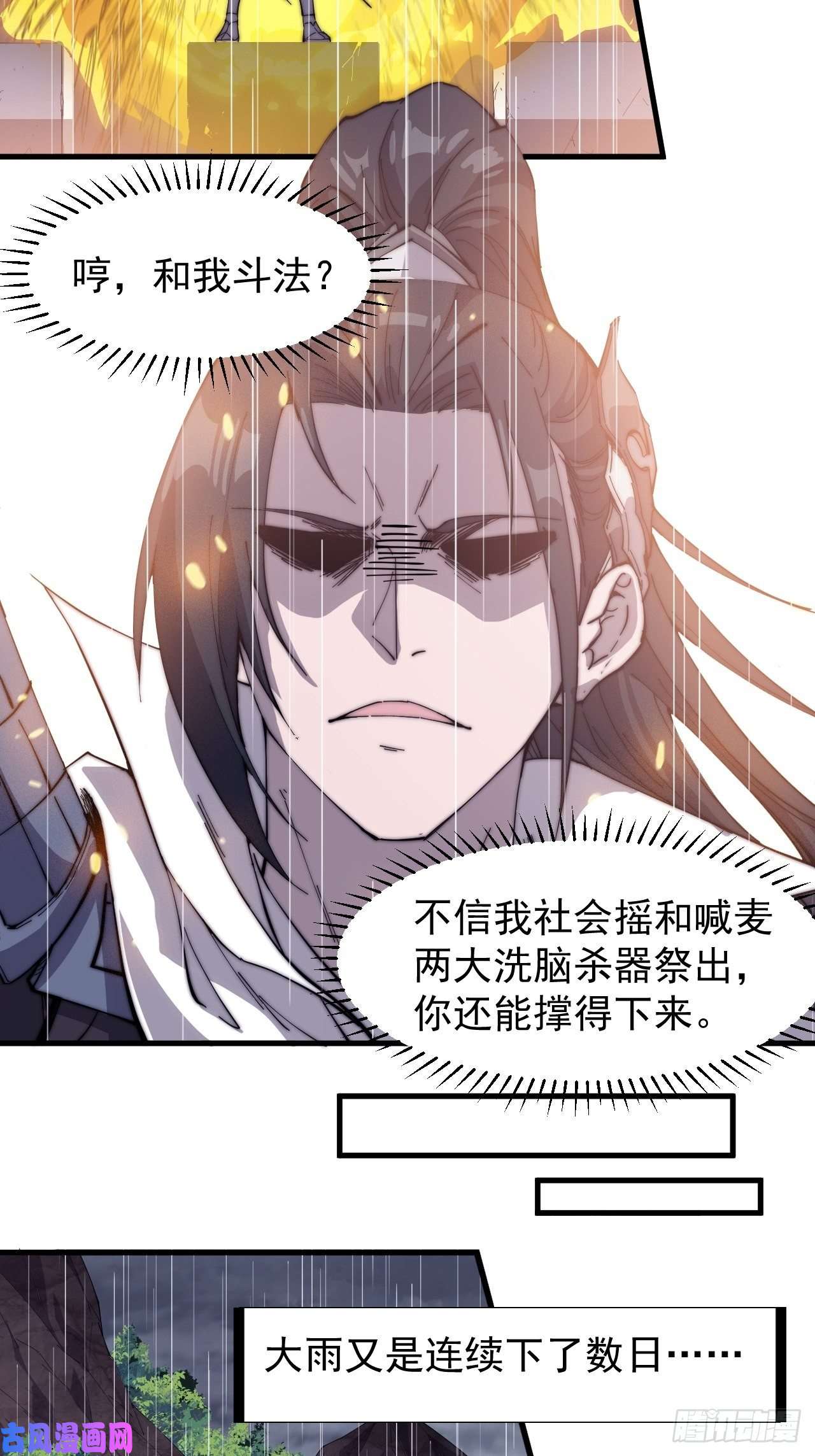 开局一座山第一百六十一话： 哼，和我斗法