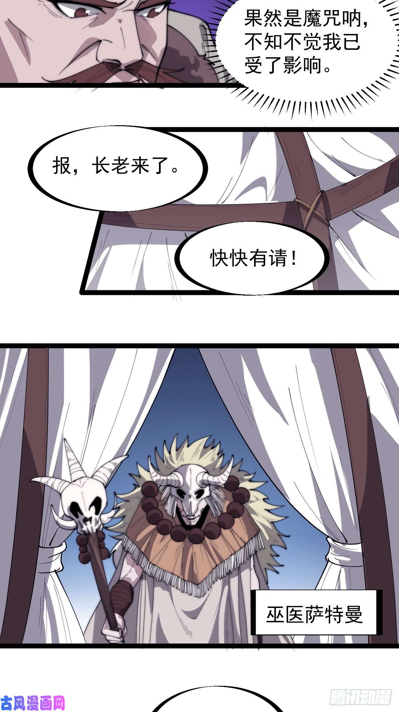 开局一座山第一百六十一话： 哼，和我斗法