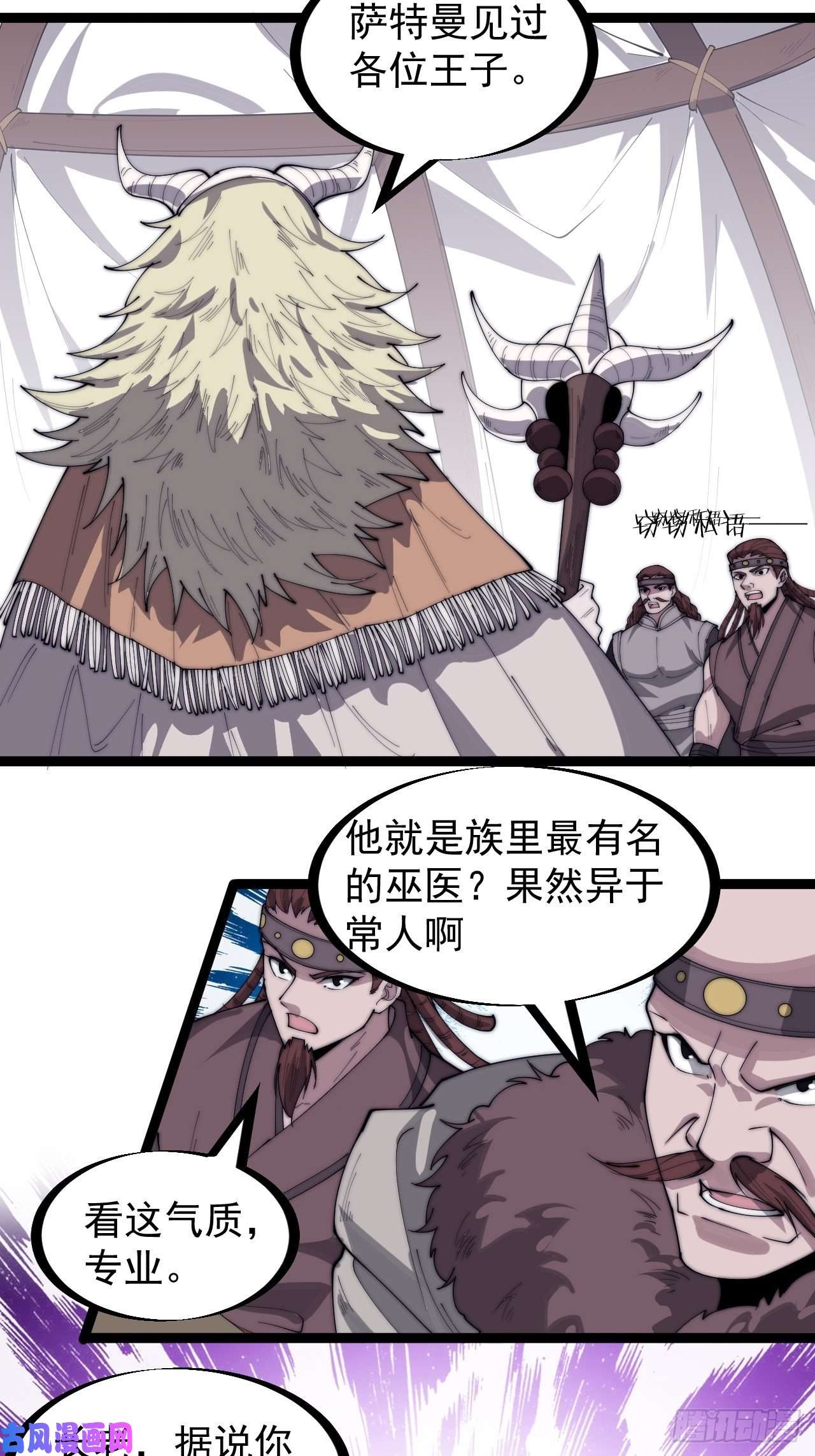 开局一座山第一百六十一话： 哼，和我斗法