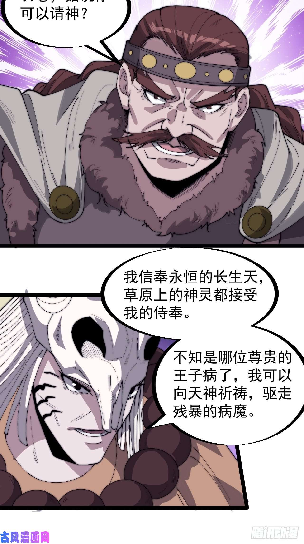 开局一座山第一百六十一话： 哼，和我斗法