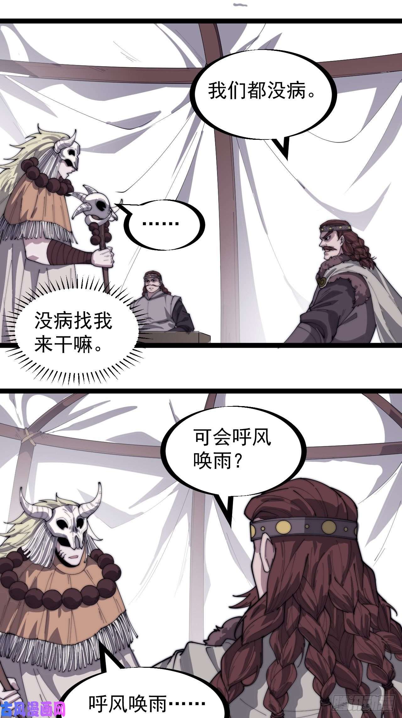 开局一座山第一百六十一话： 哼，和我斗法
