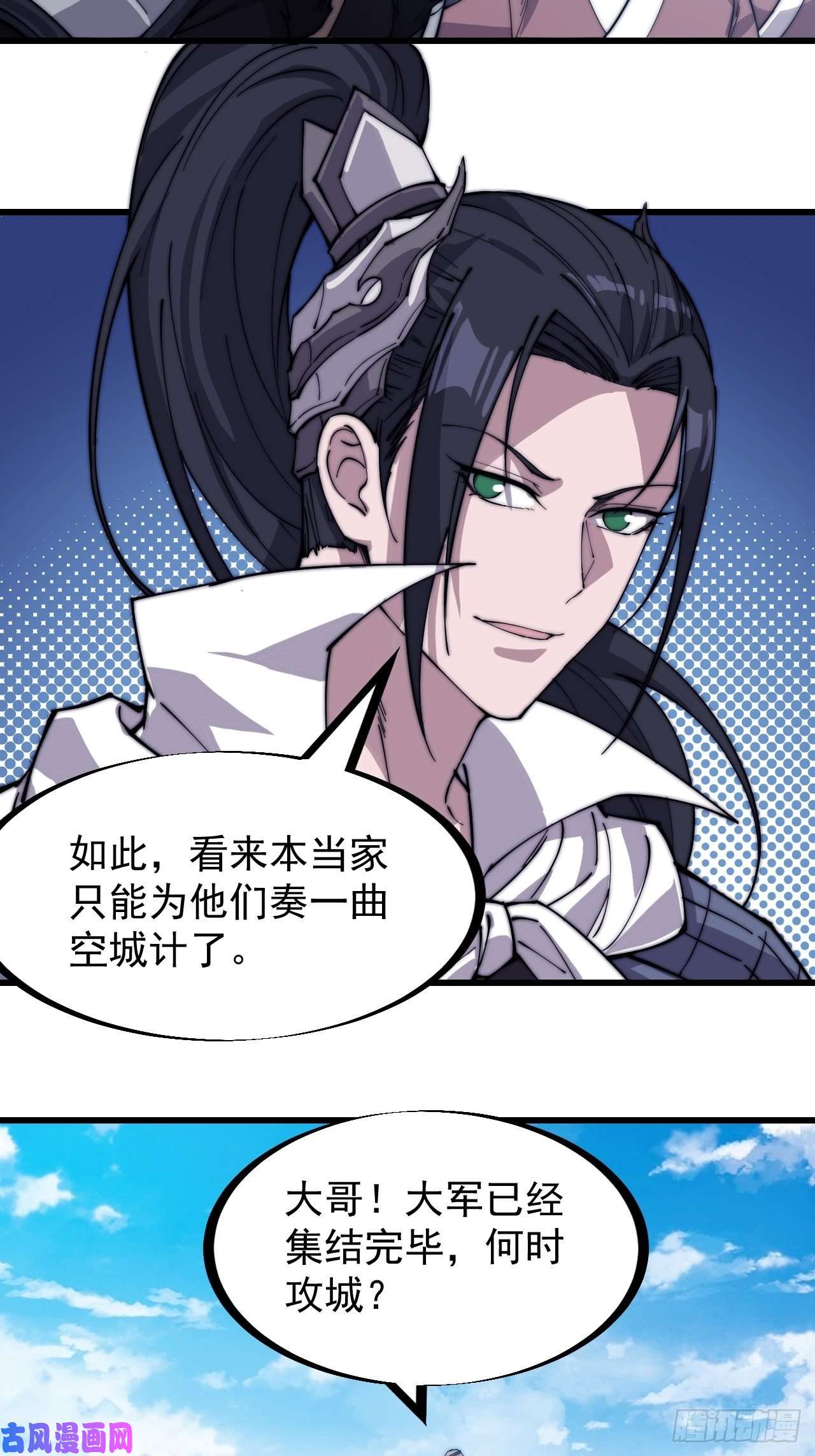 开局一座山第一百六十二话：一曲空城计