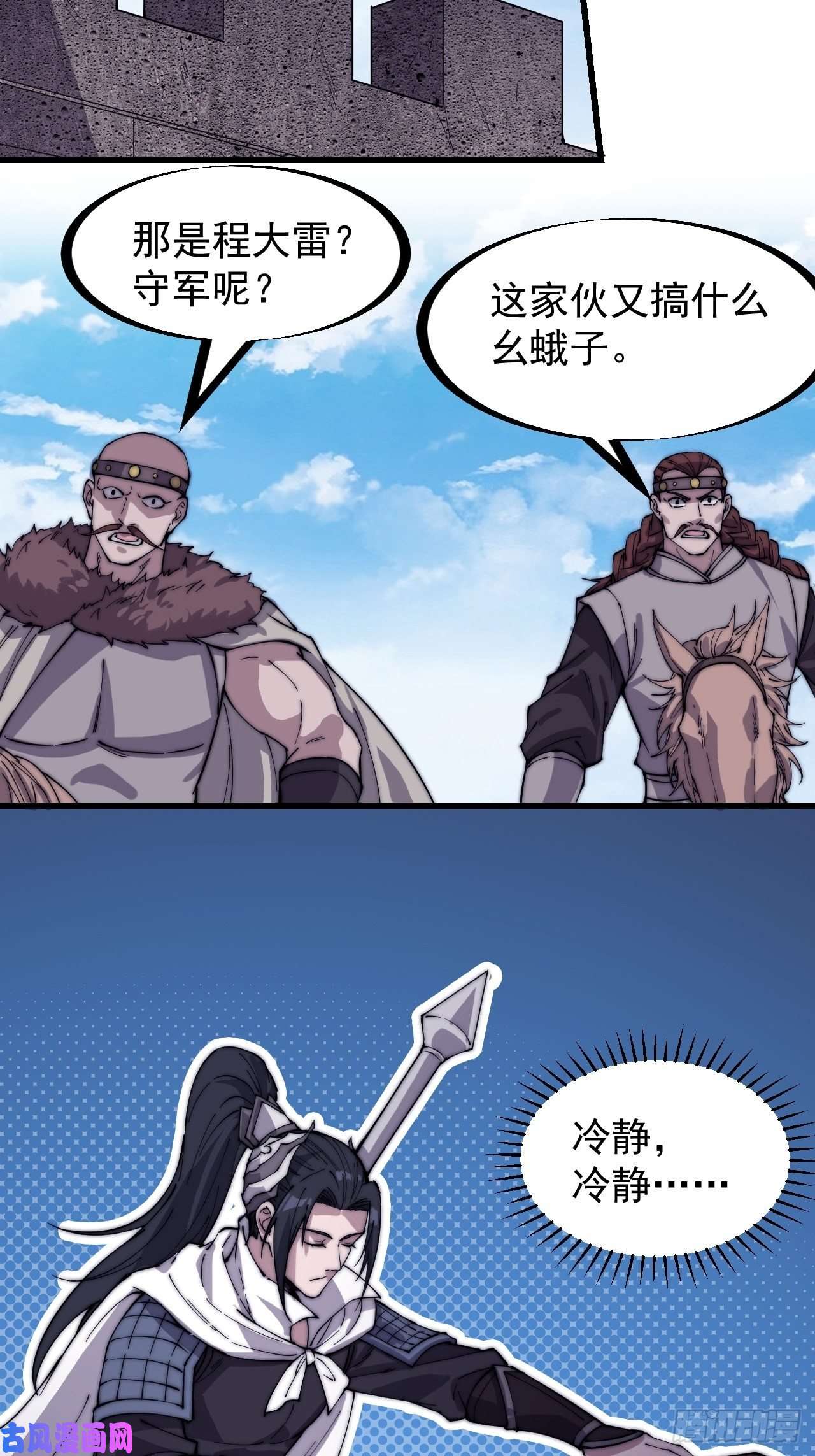 开局一座山第一百六十二话：一曲空城计