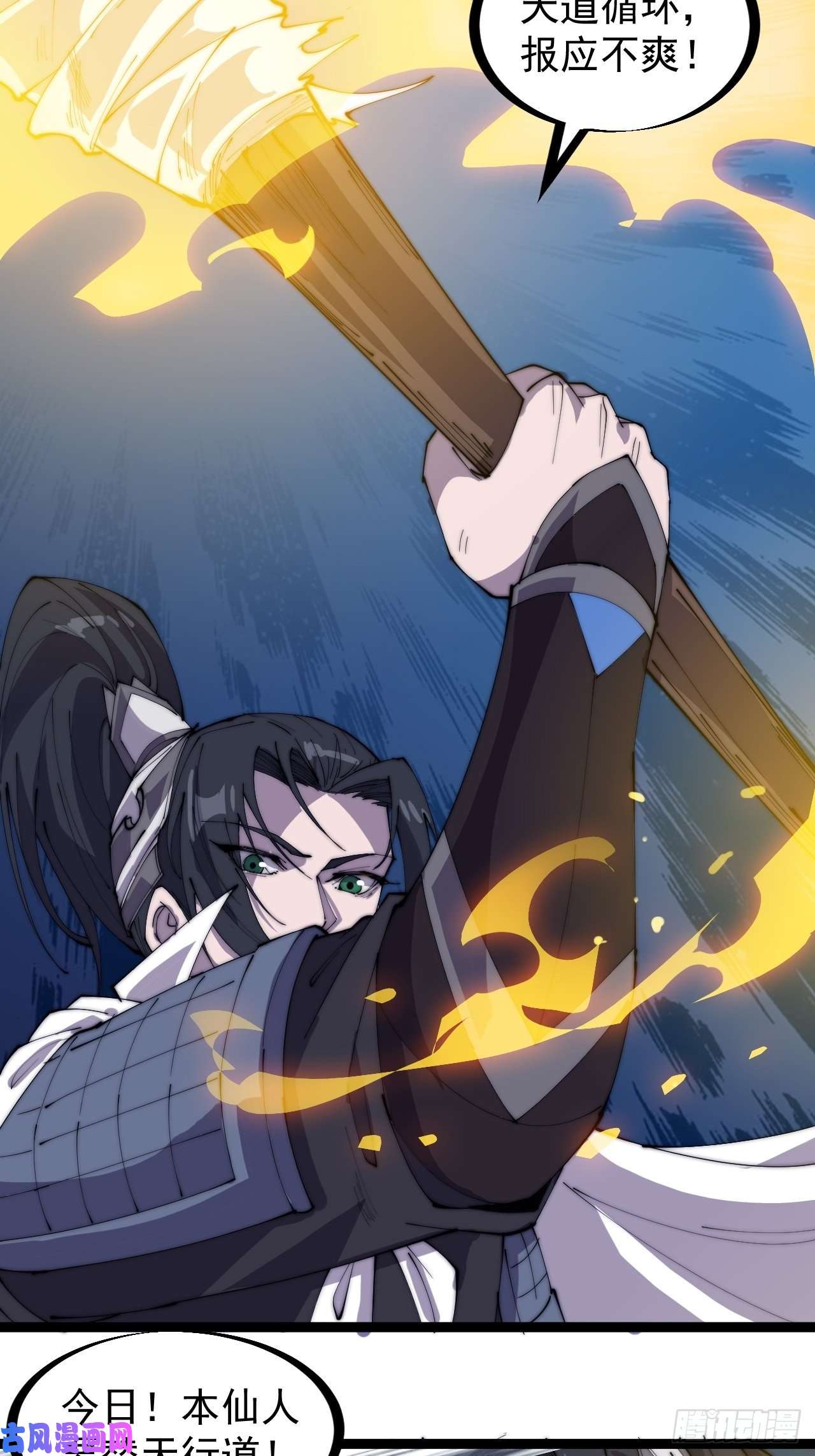 开局一座山第一百六十三话：借我一挂天河