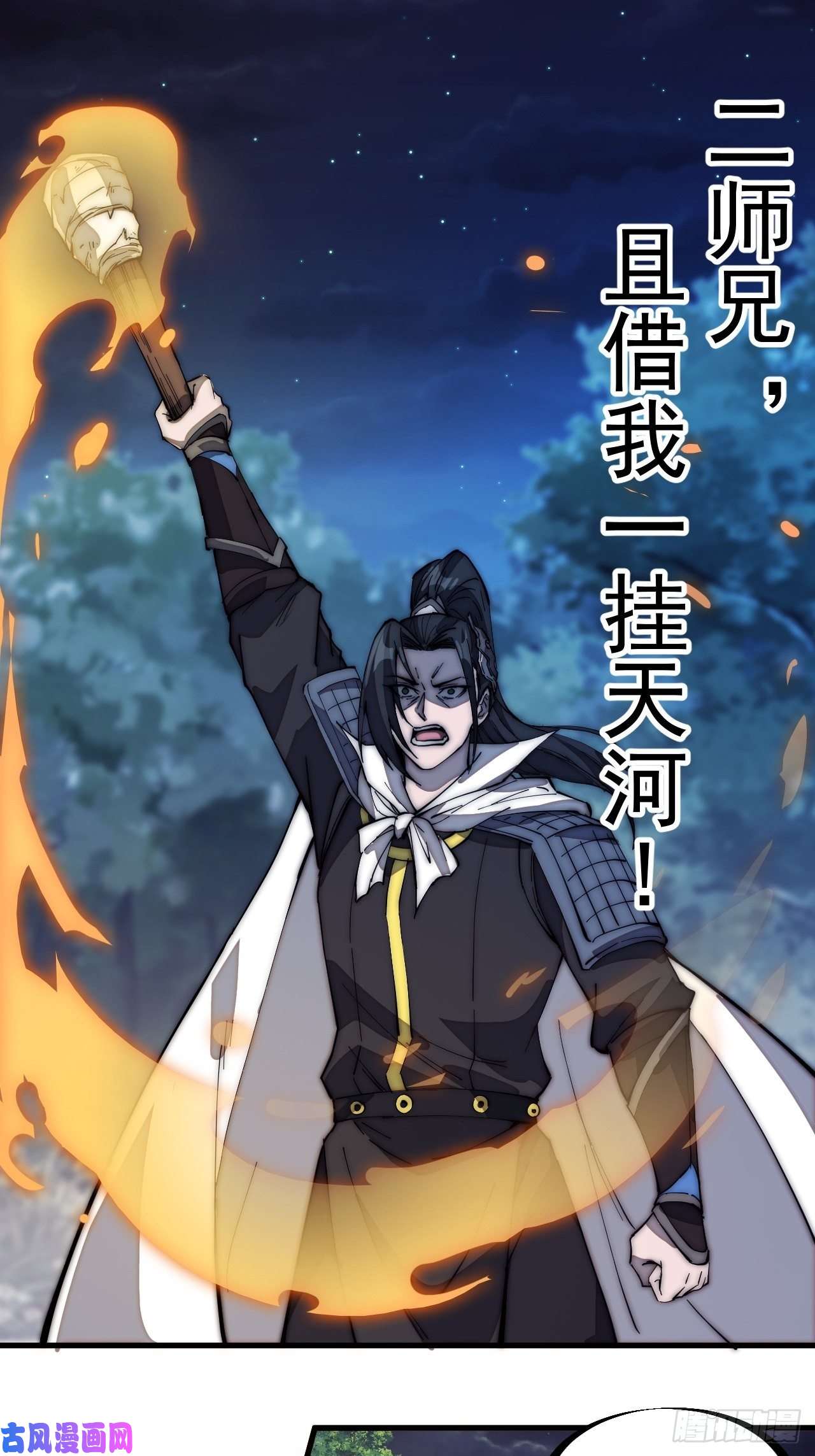 开局一座山第一百六十三话：借我一挂天河
