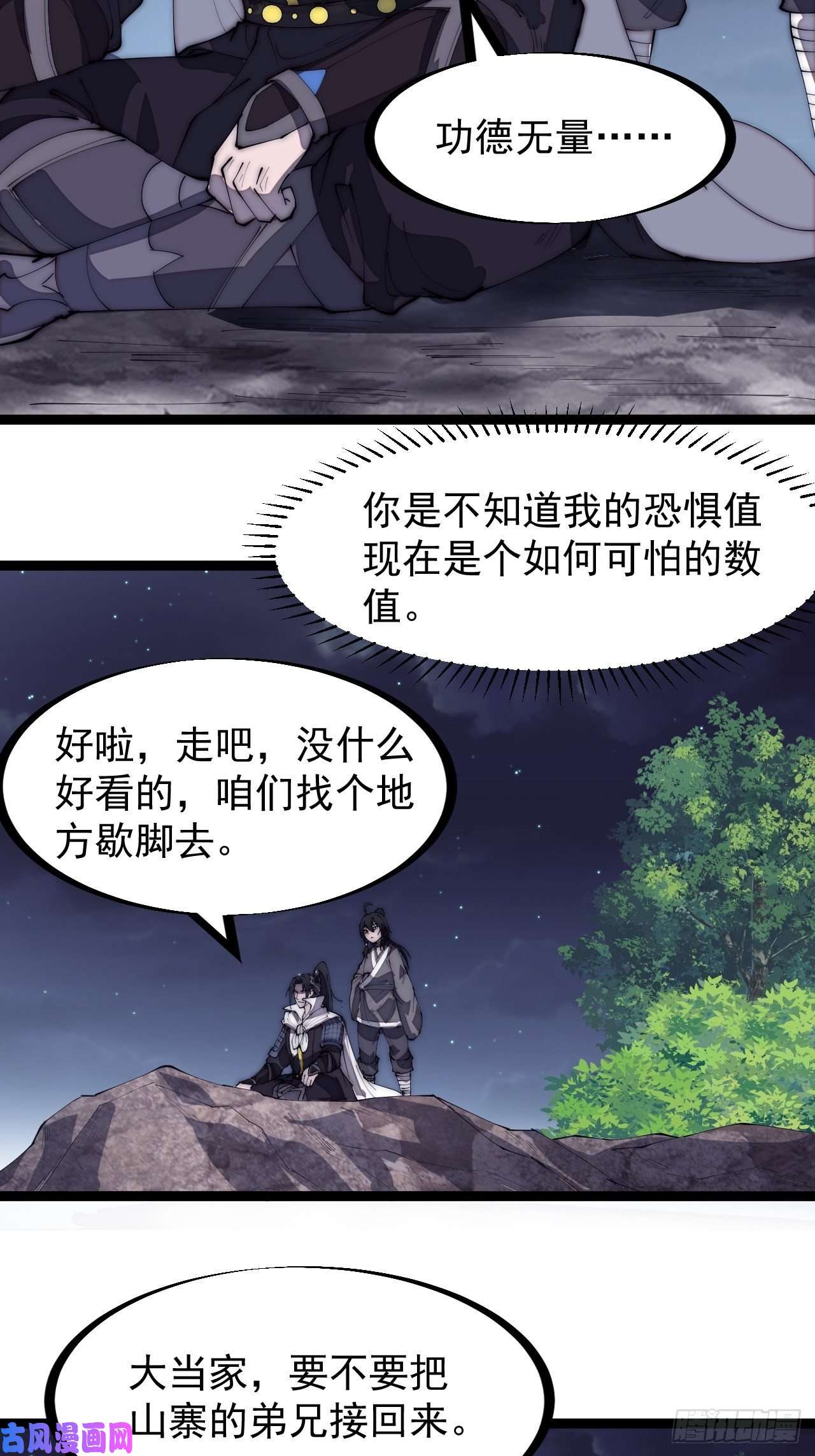 开局一座山第一百六十三话：借我一挂天河