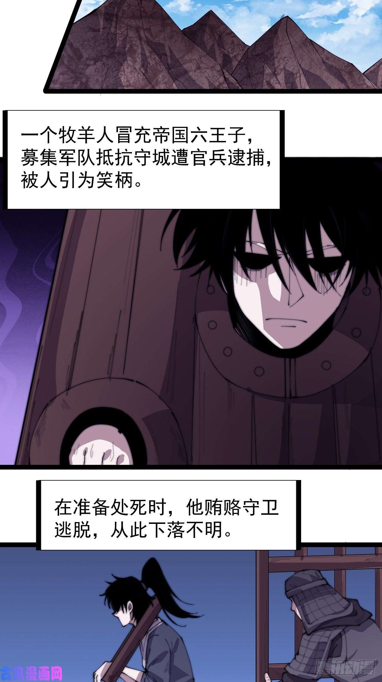 开局一座山第一百六十五话：帝国虎将