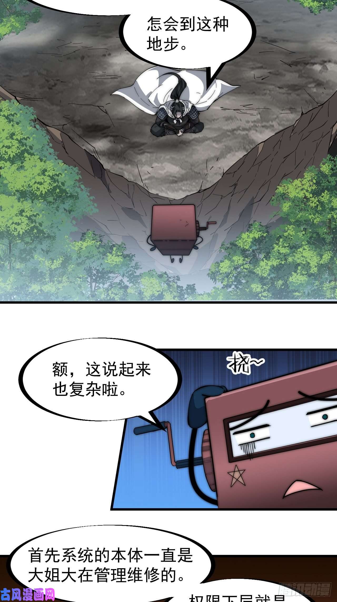 开局一座山第一百六十六话：系统与山寨
