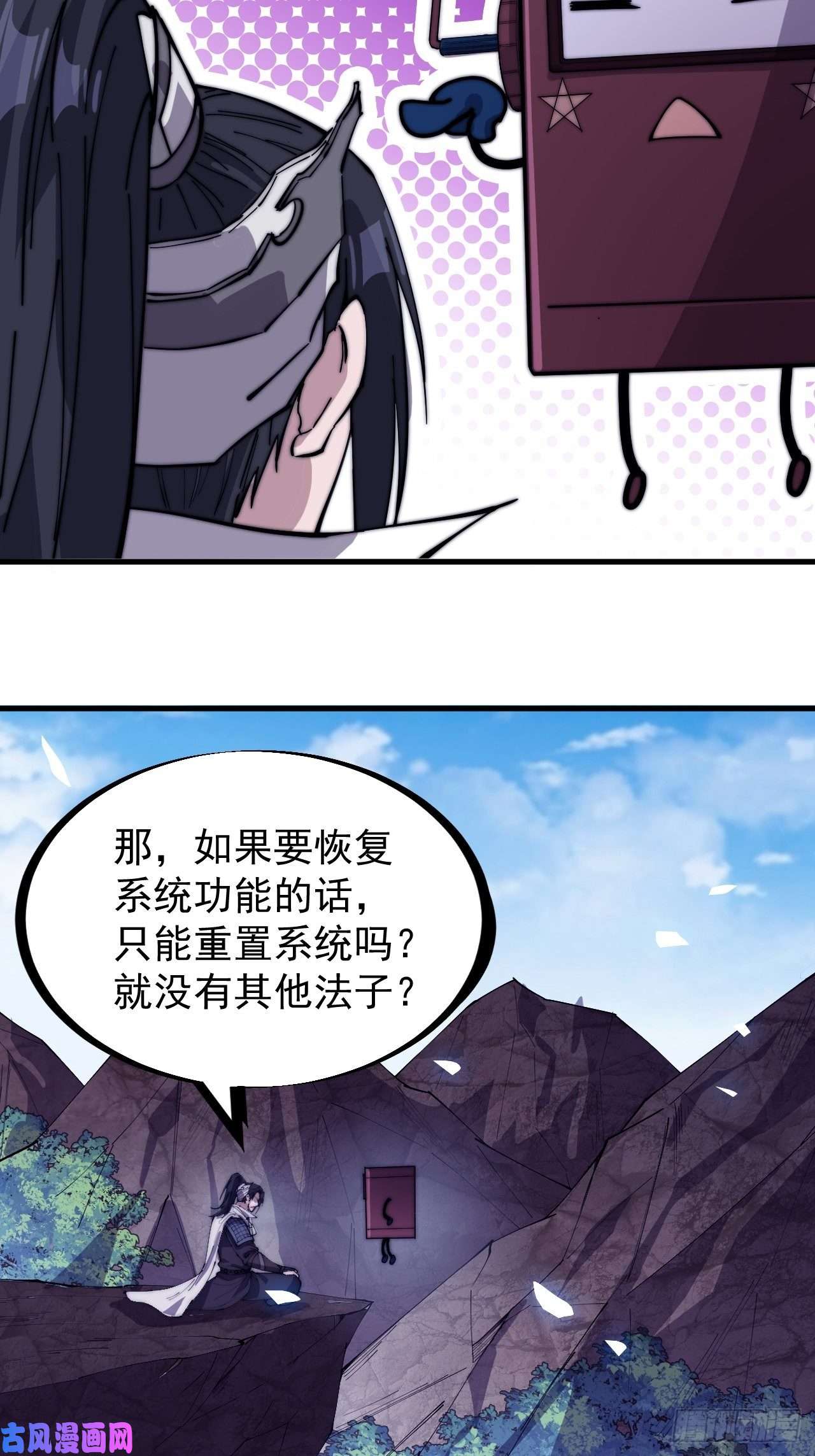 开局一座山第一百六十六话：系统与山寨