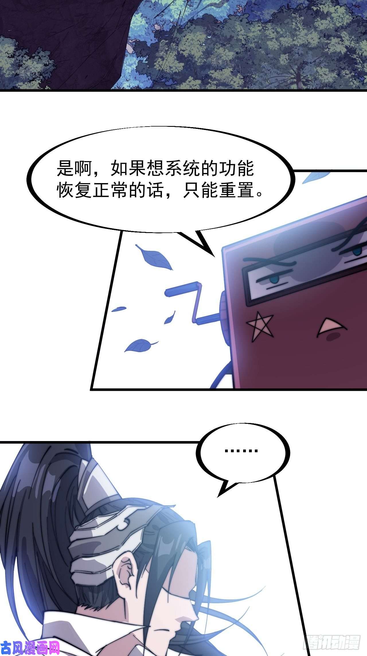 开局一座山第一百六十六话：系统与山寨