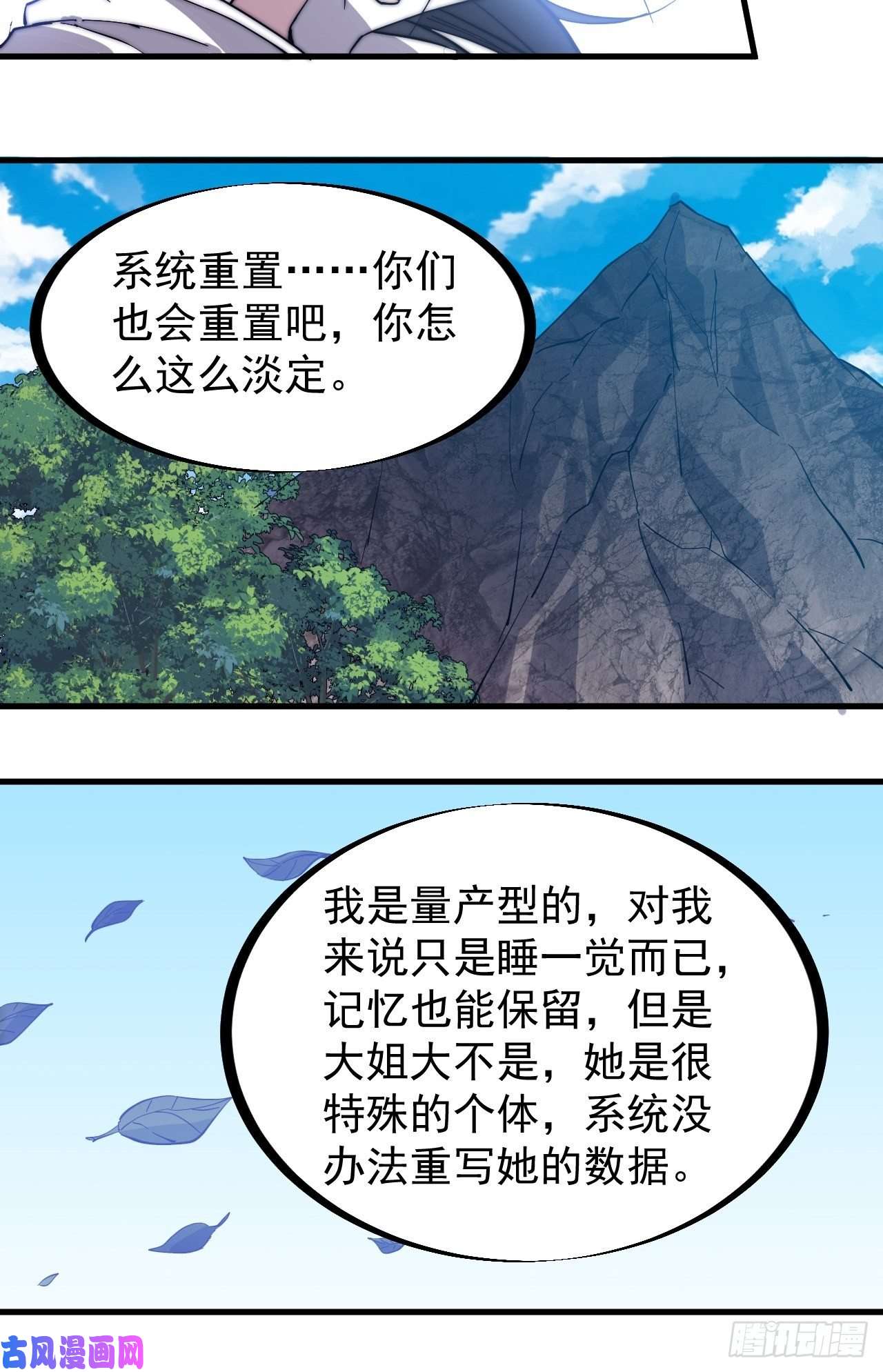 开局一座山第一百六十六话：系统与山寨