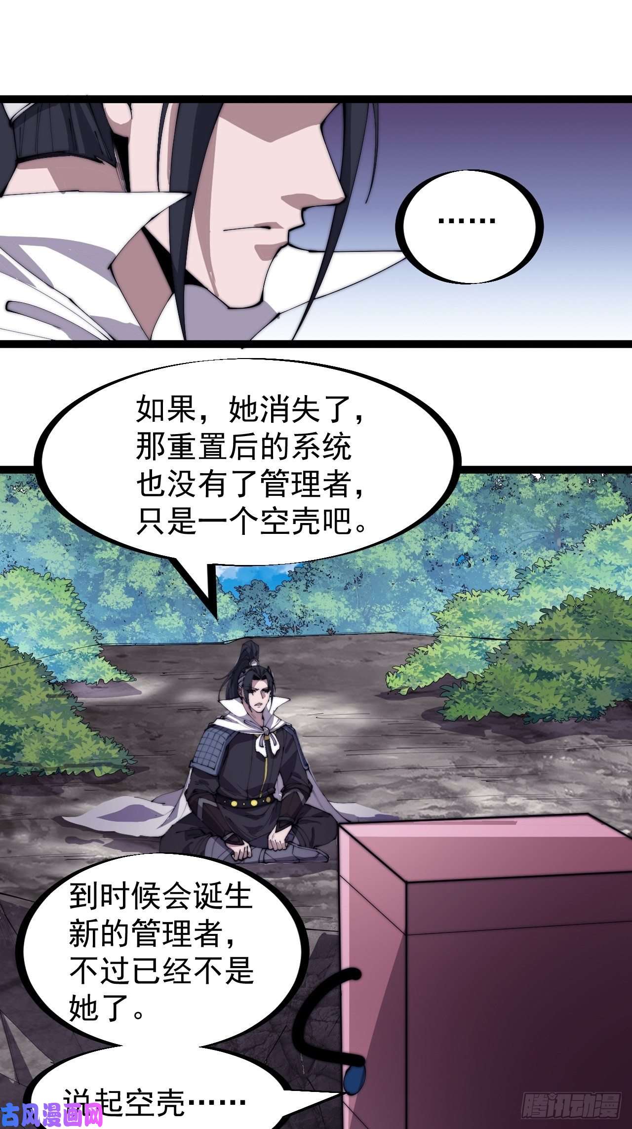 开局一座山第一百六十六话：系统与山寨
