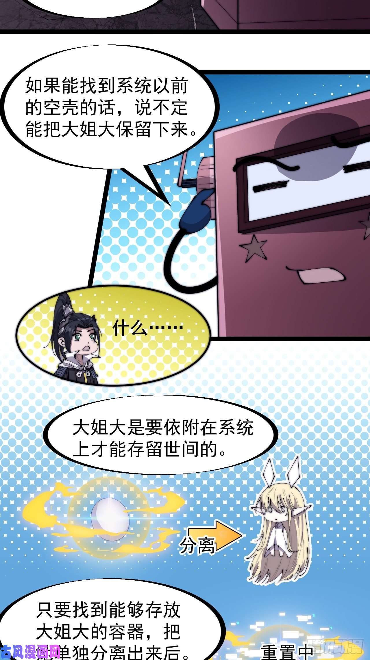 开局一座山第一百六十六话：系统与山寨