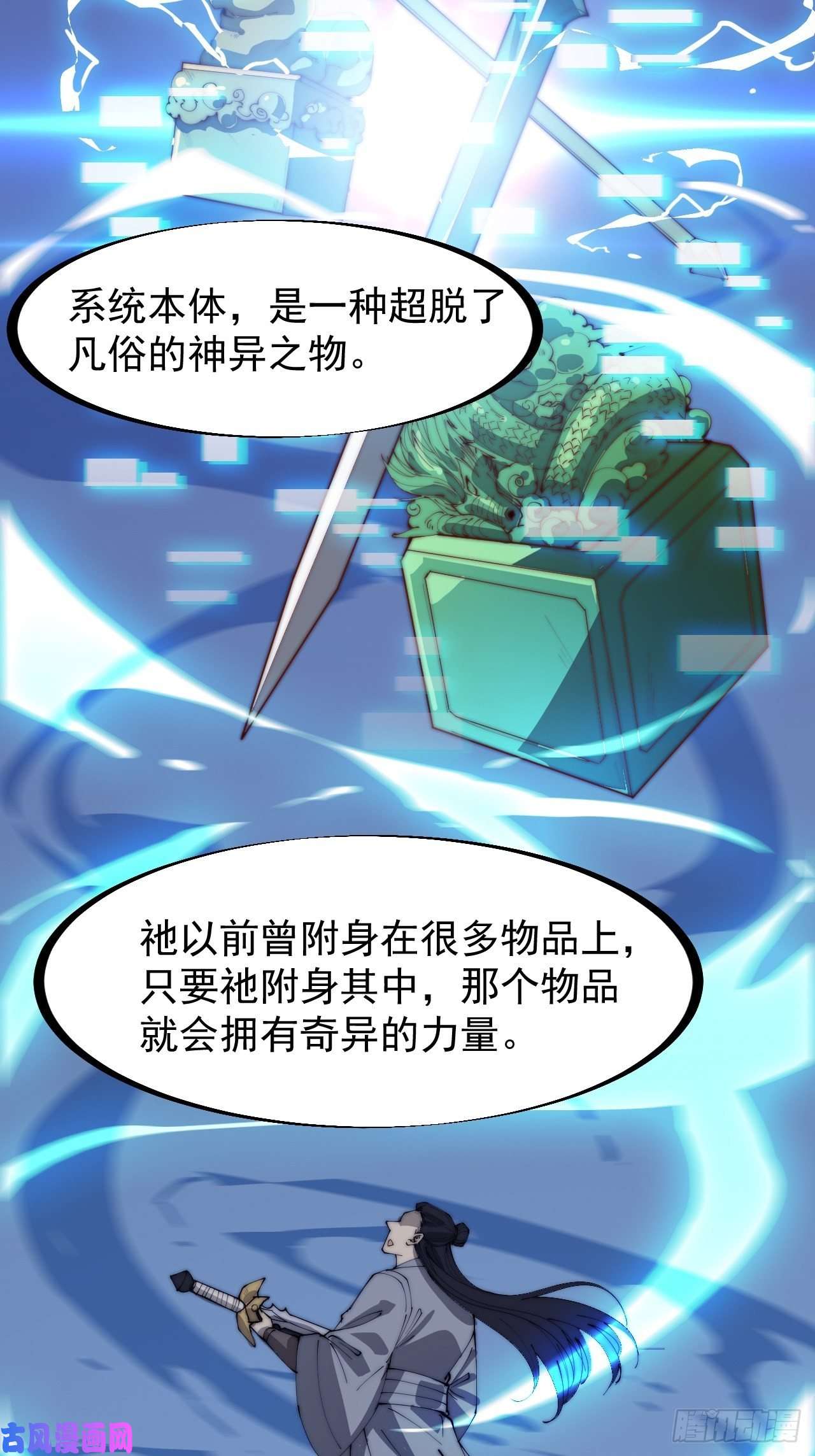 开局一座山第一百六十六话：系统与山寨