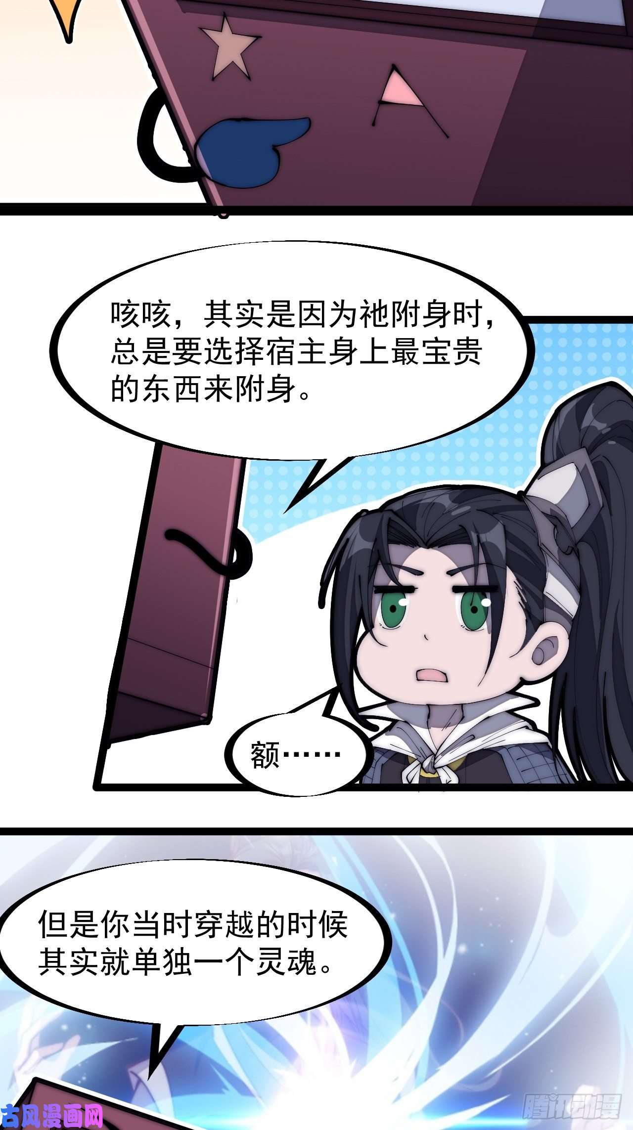 开局一座山第一百六十六话：系统与山寨