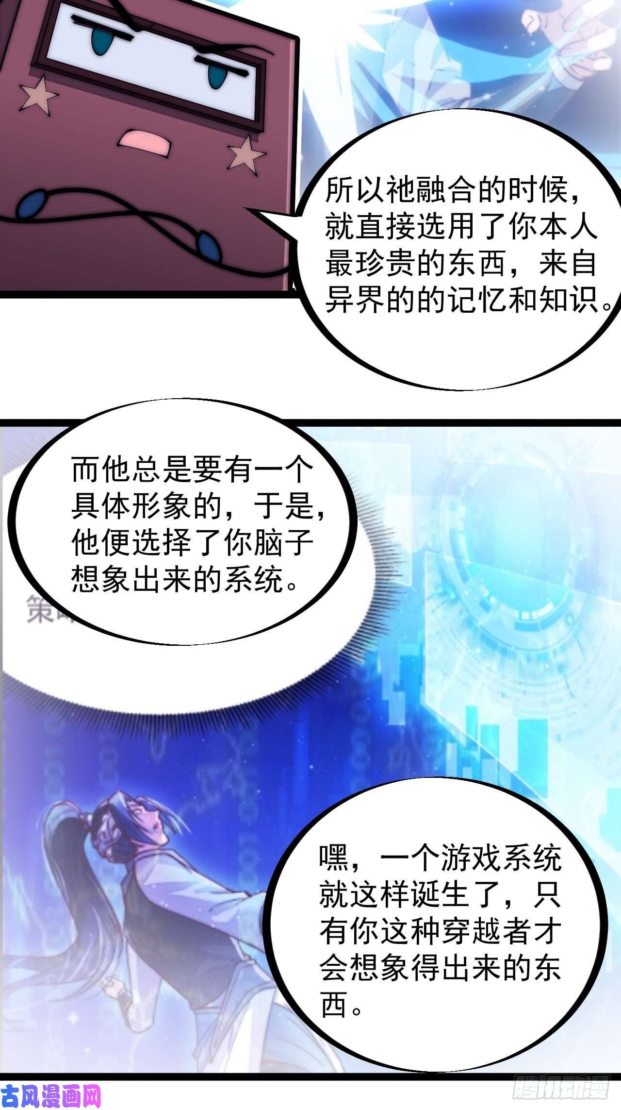 开局一座山第一百六十六话：系统与山寨