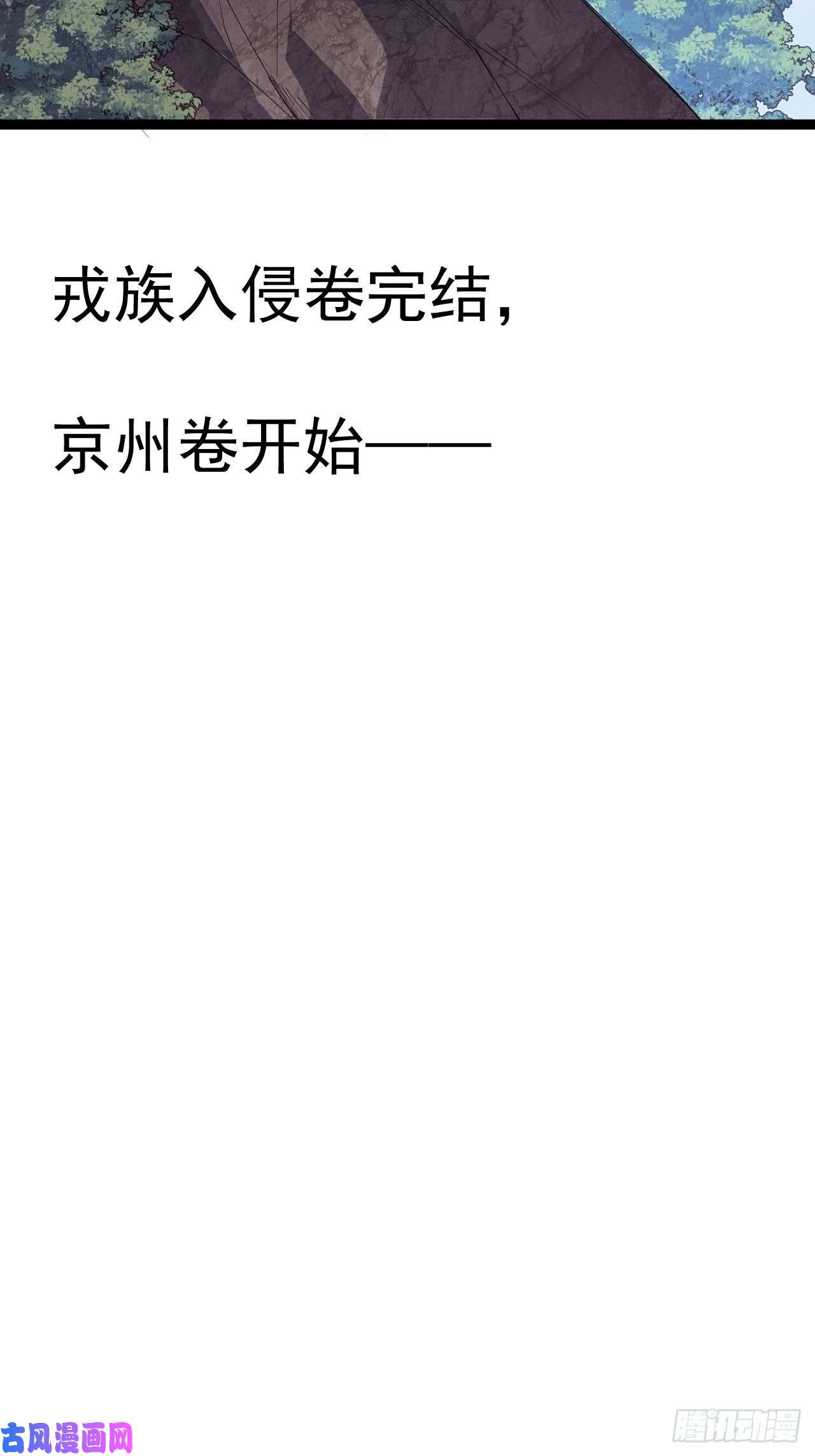 开局一座山第一百六十六话：系统与山寨