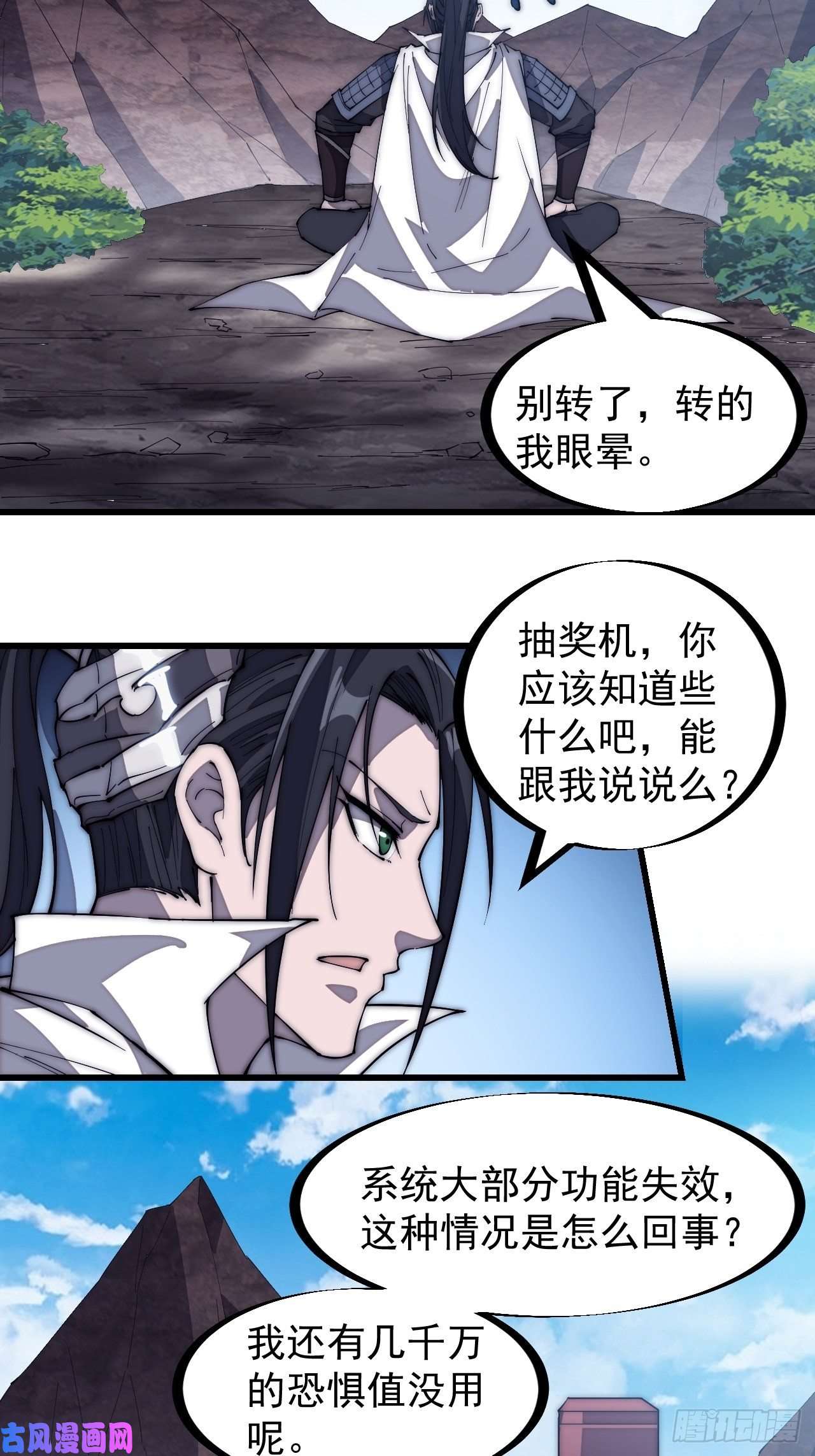 开局一座山第一百六十六话：系统与山寨