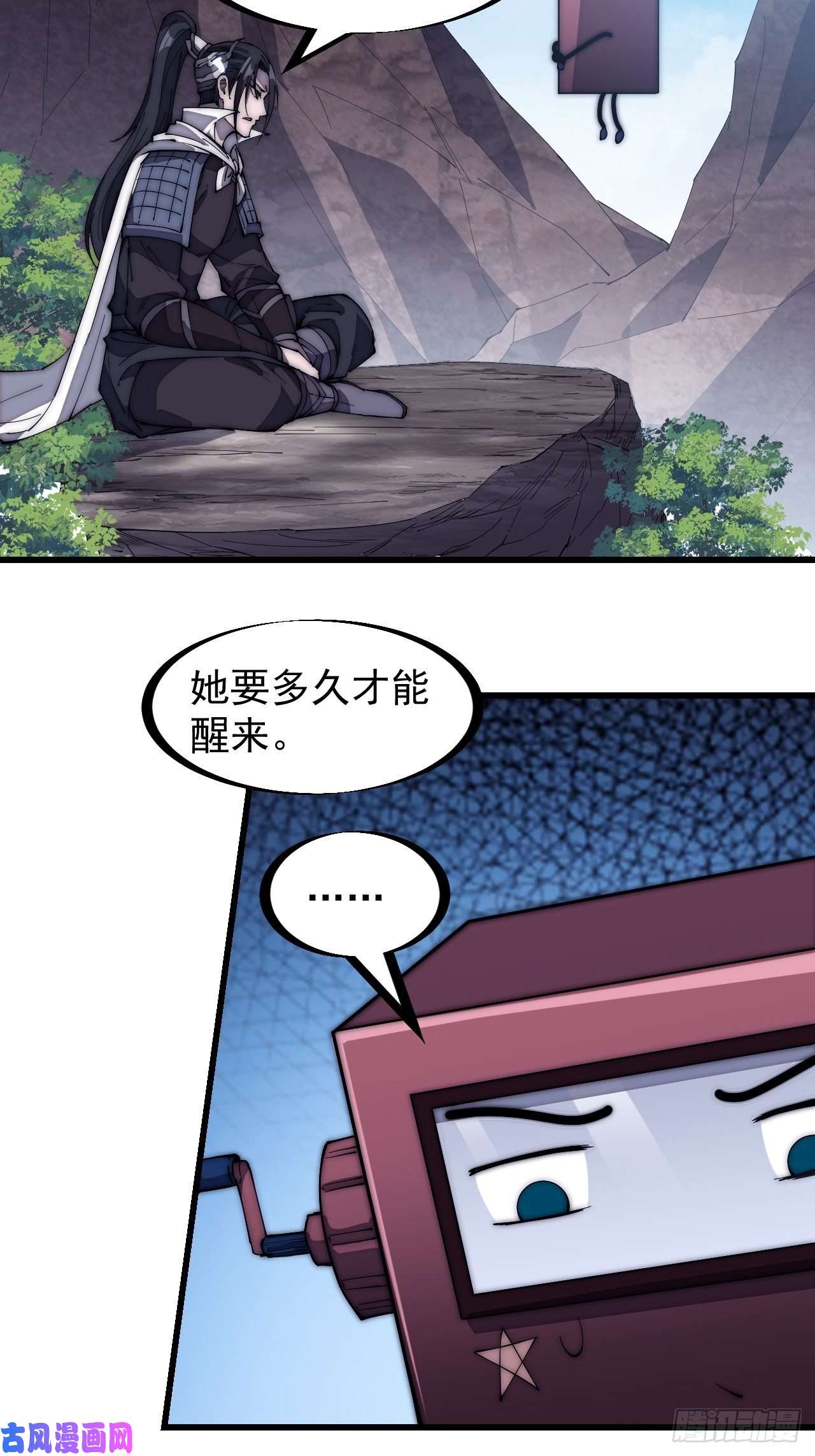 开局一座山第一百六十六话：系统与山寨