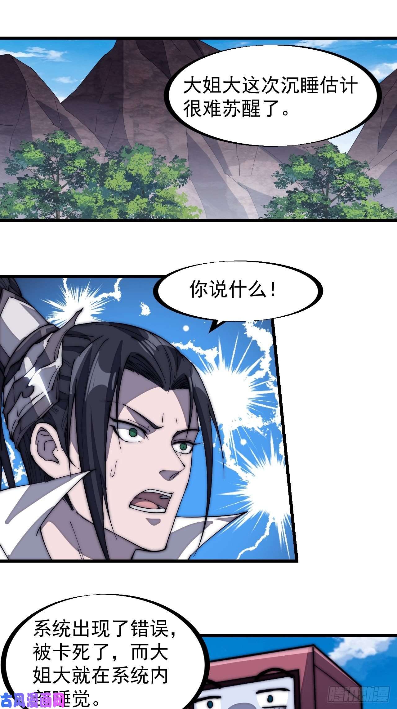 开局一座山第一百六十六话：系统与山寨