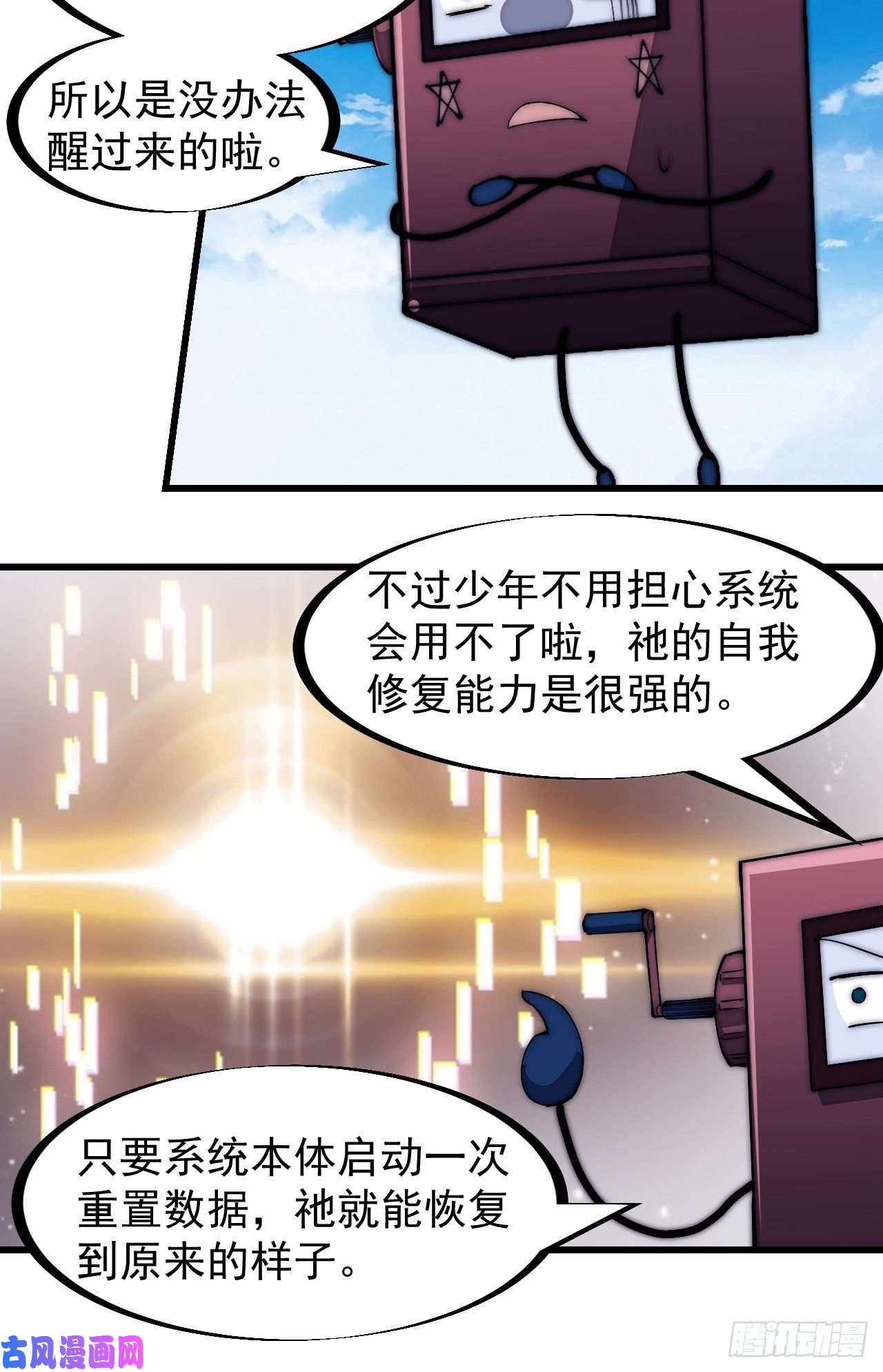 开局一座山第一百六十六话：系统与山寨