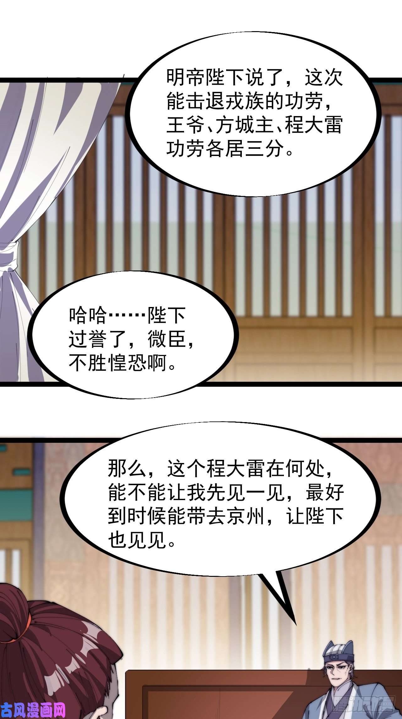 开局一座山第一百六十七话：领功