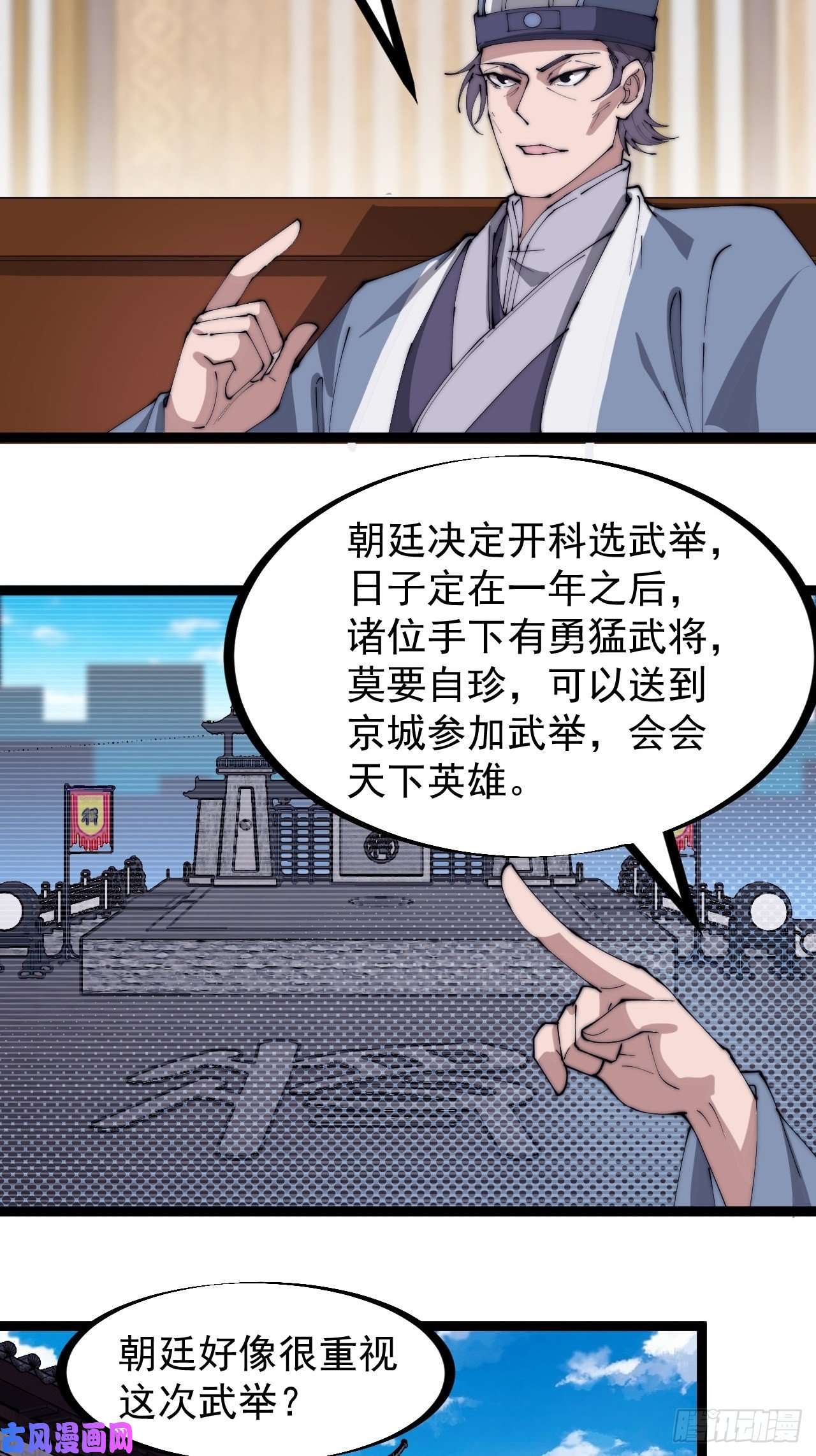 开局一座山第一百六十七话：领功