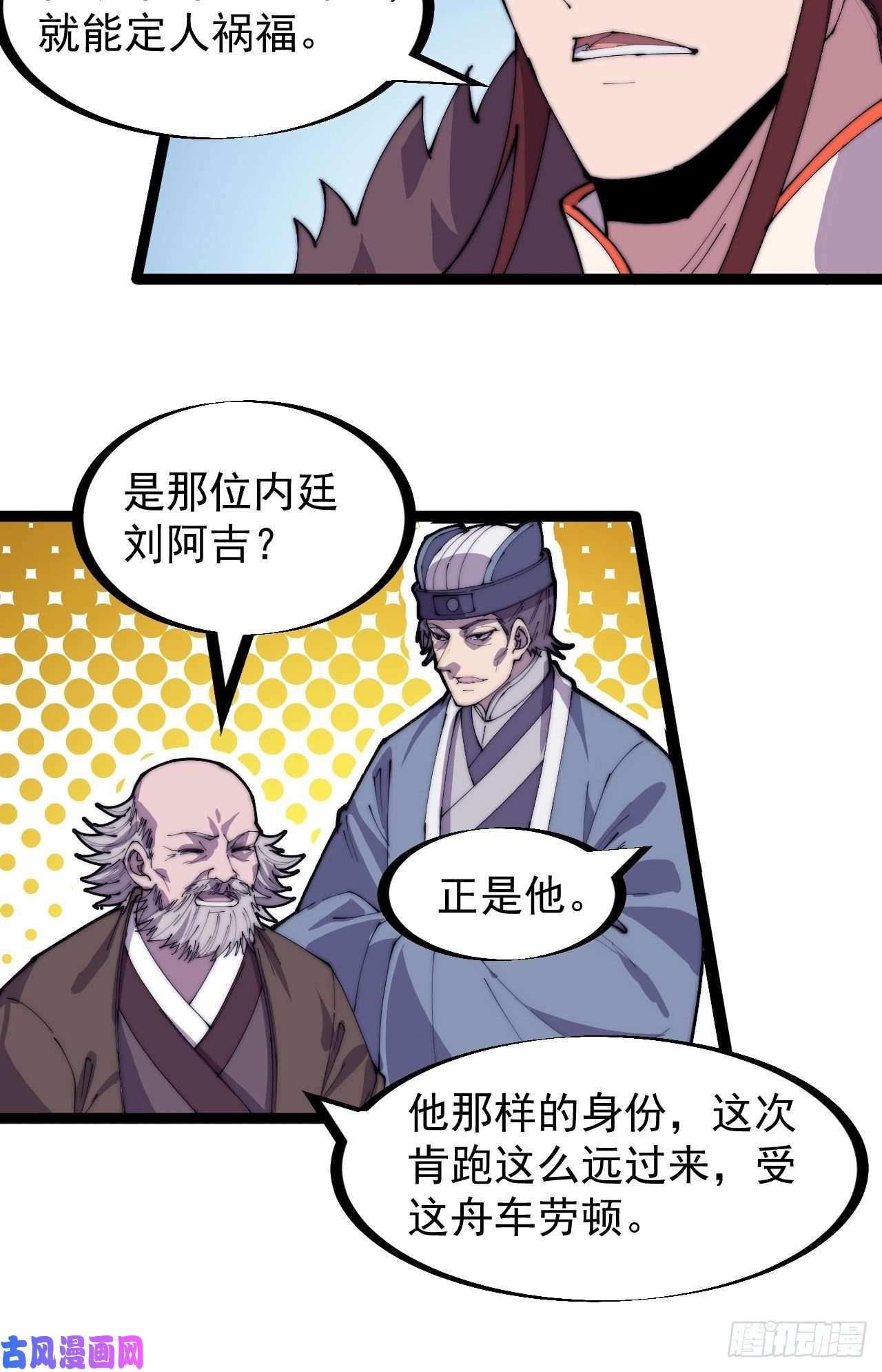 开局一座山第一百六十七话：领功