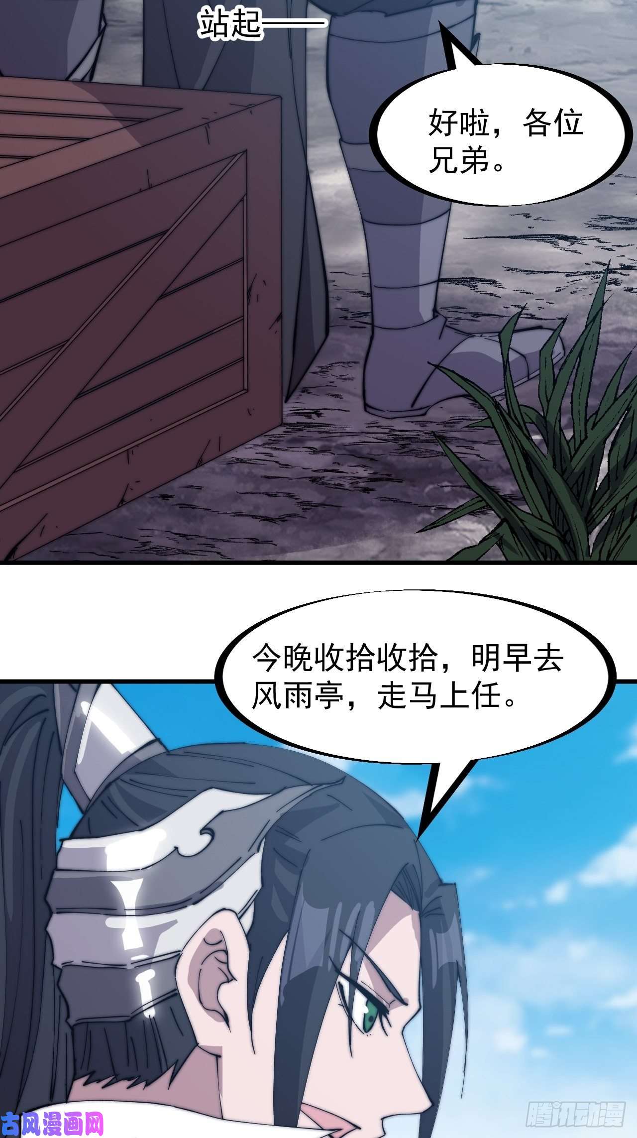 开局一座山第一百六十九话：走啦！