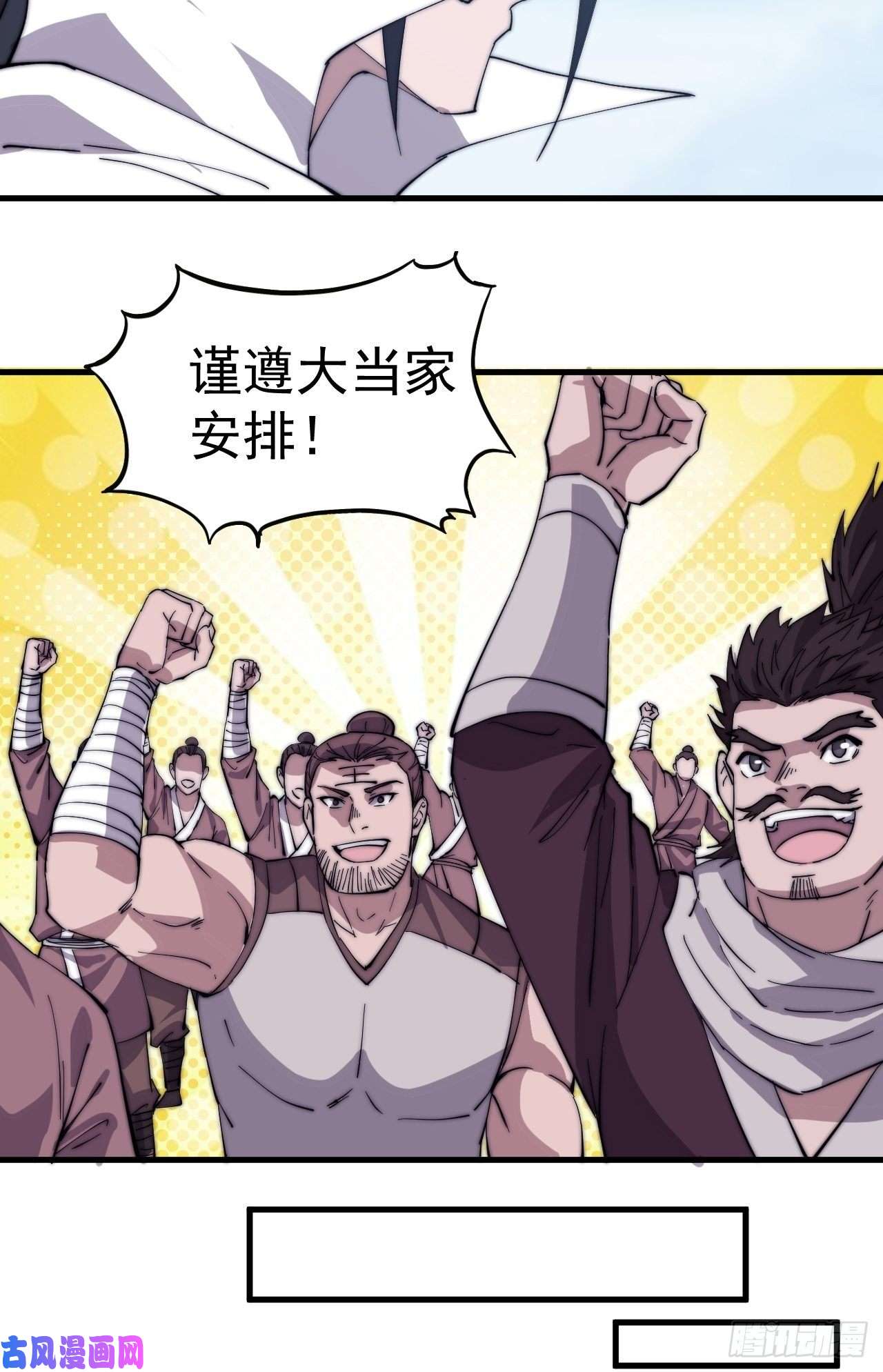 开局一座山第一百六十九话：走啦！