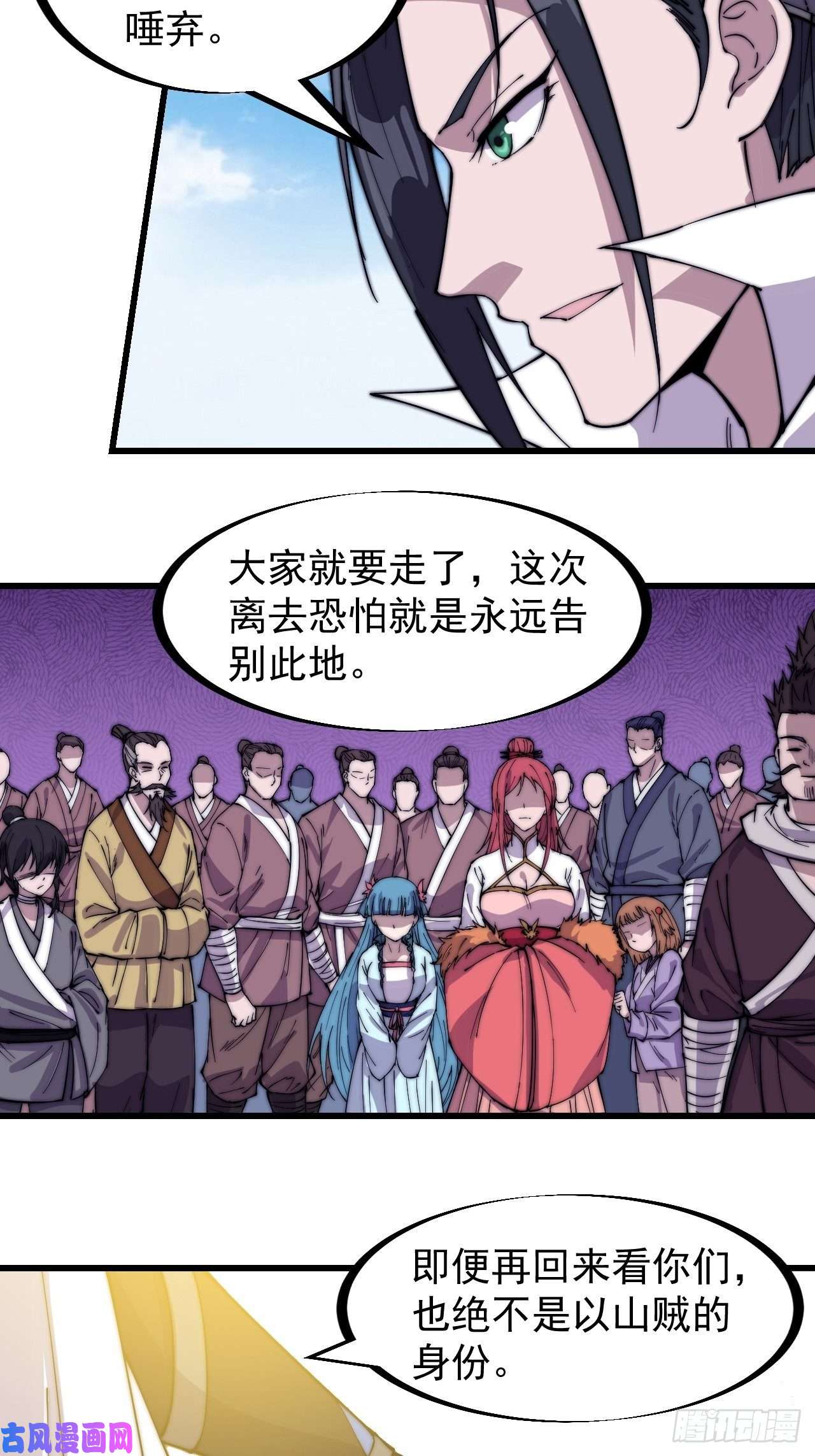 开局一座山第一百六十九话：走啦！