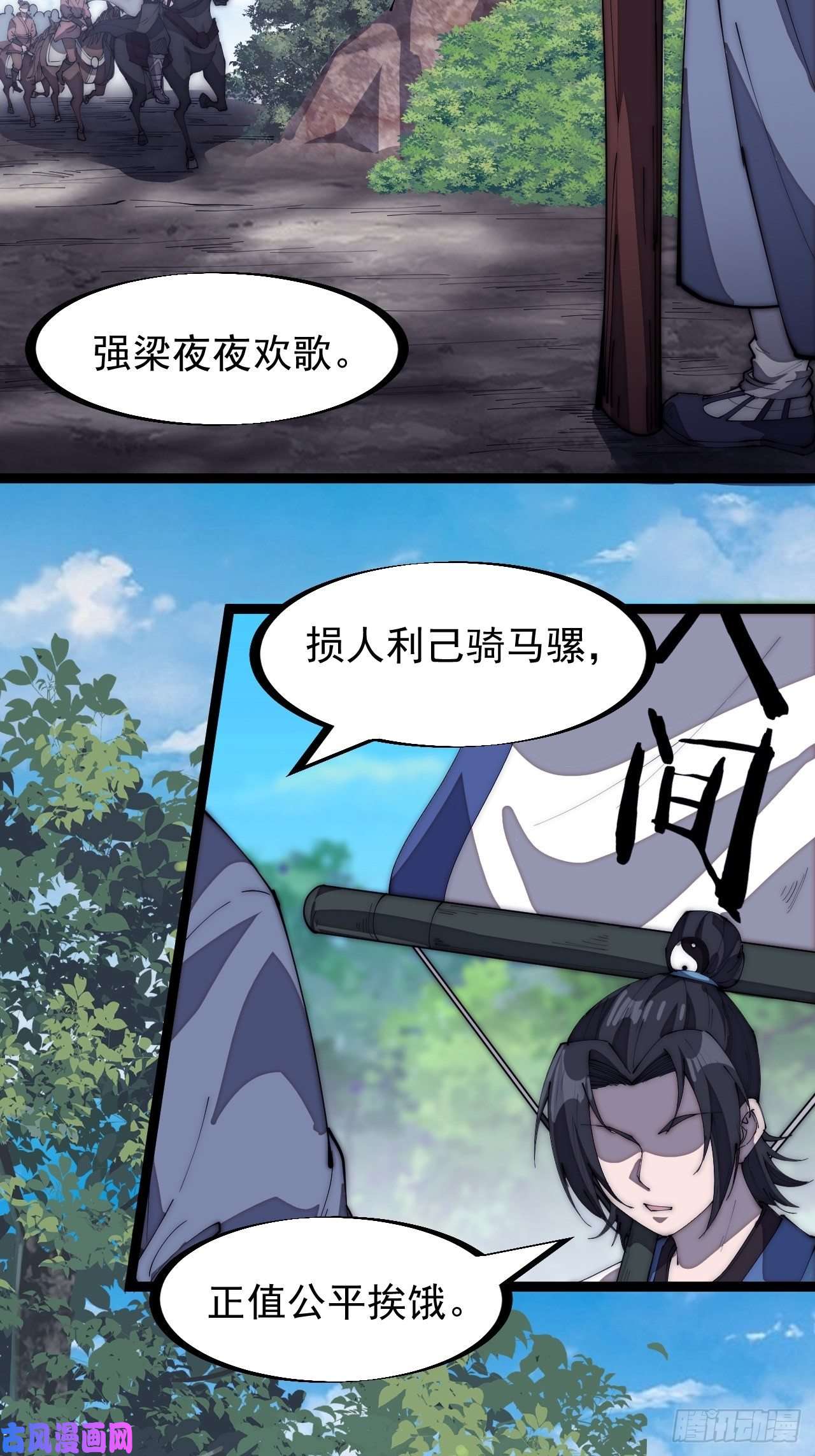 开局一座山第一百六十九话：走啦！