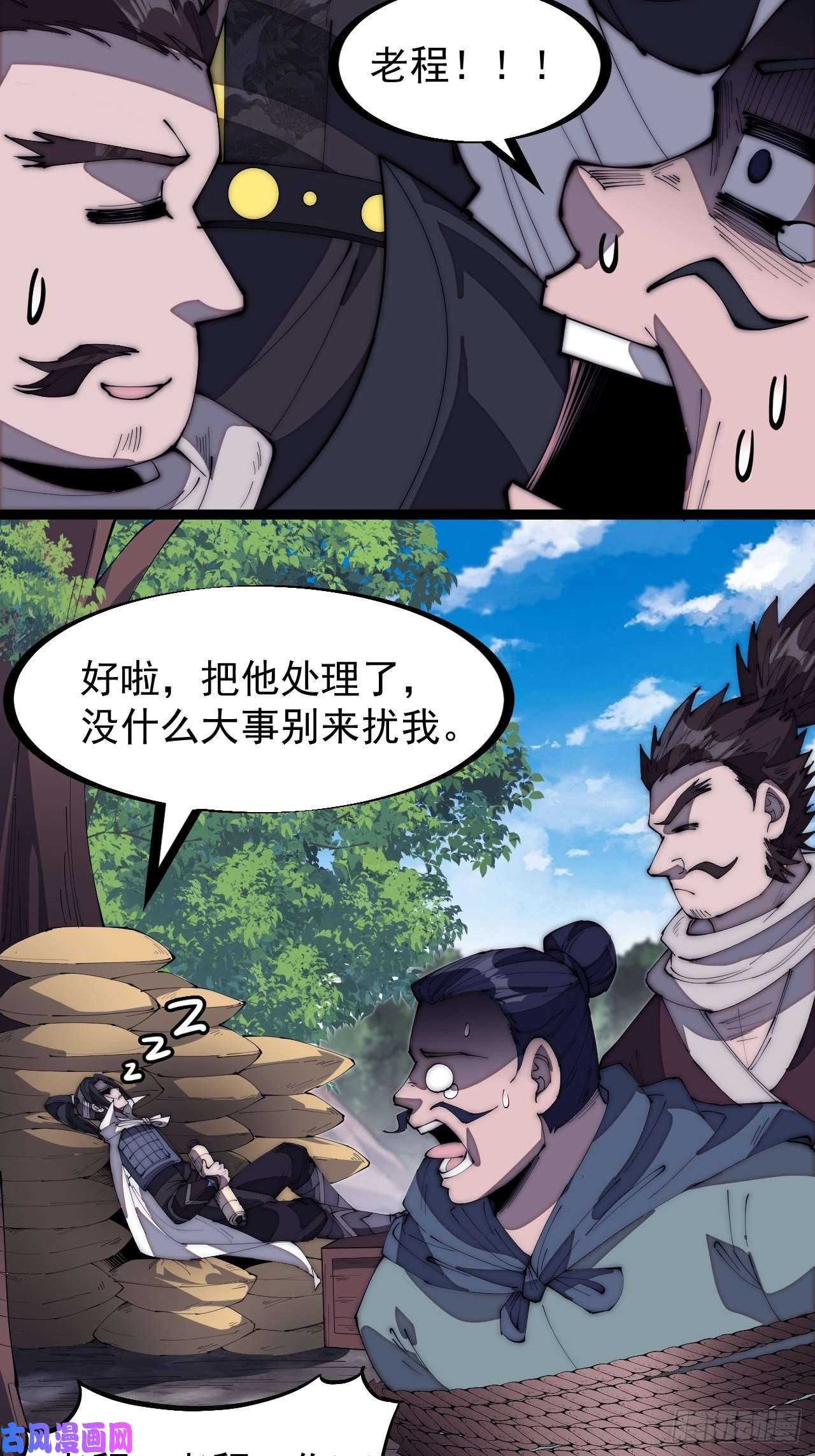 开局一座山第一百六十九话：走啦！