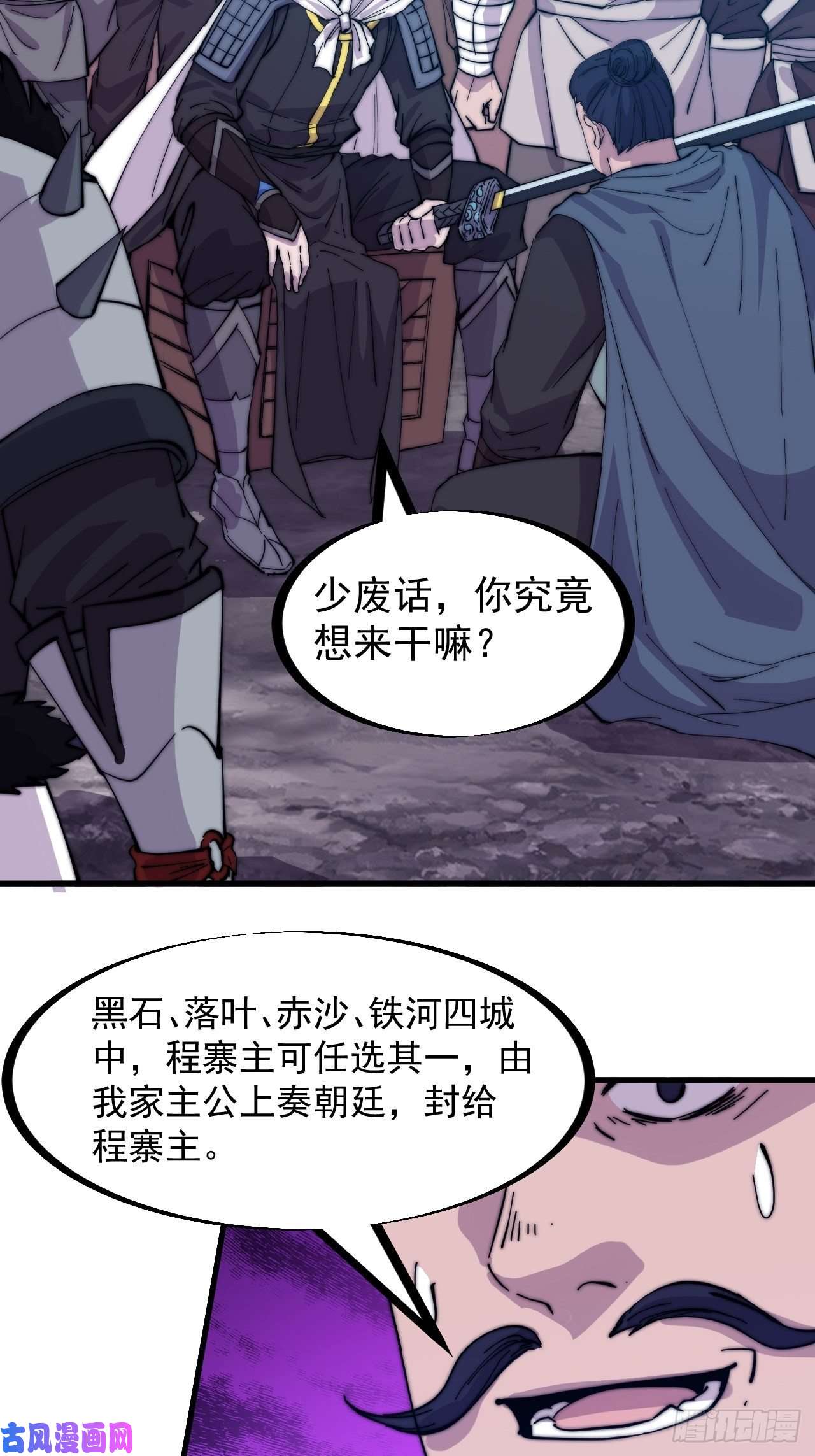 开局一座山第一百六十九话：走啦！