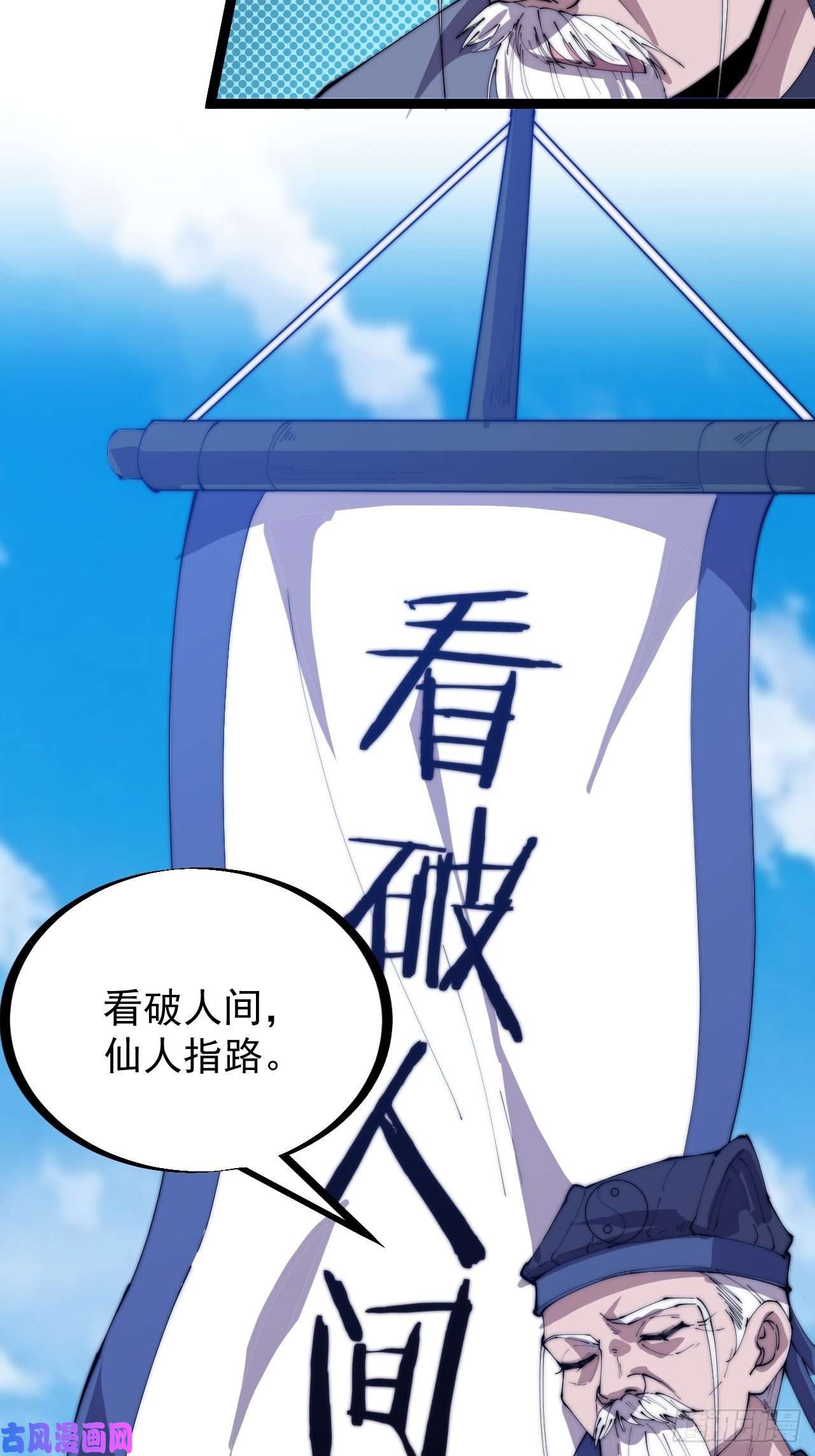 开局一座山第一百七十话：仙人指路